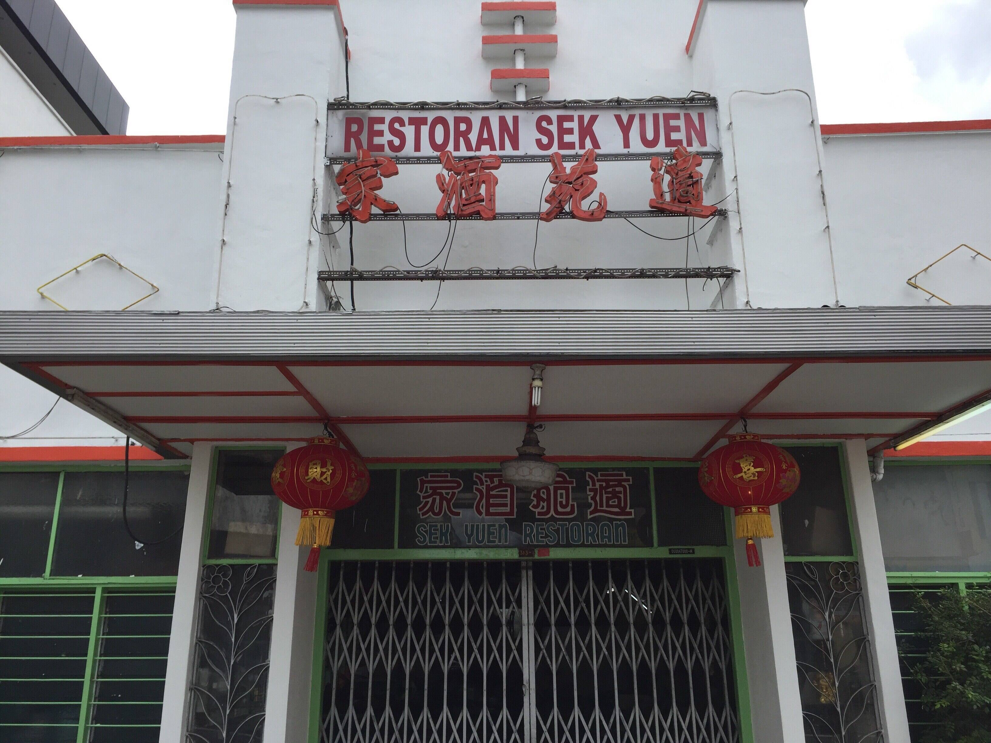 photos-of-sek-yuen-restaurant-pictures-of-sek-yuen-restaurant-kuala