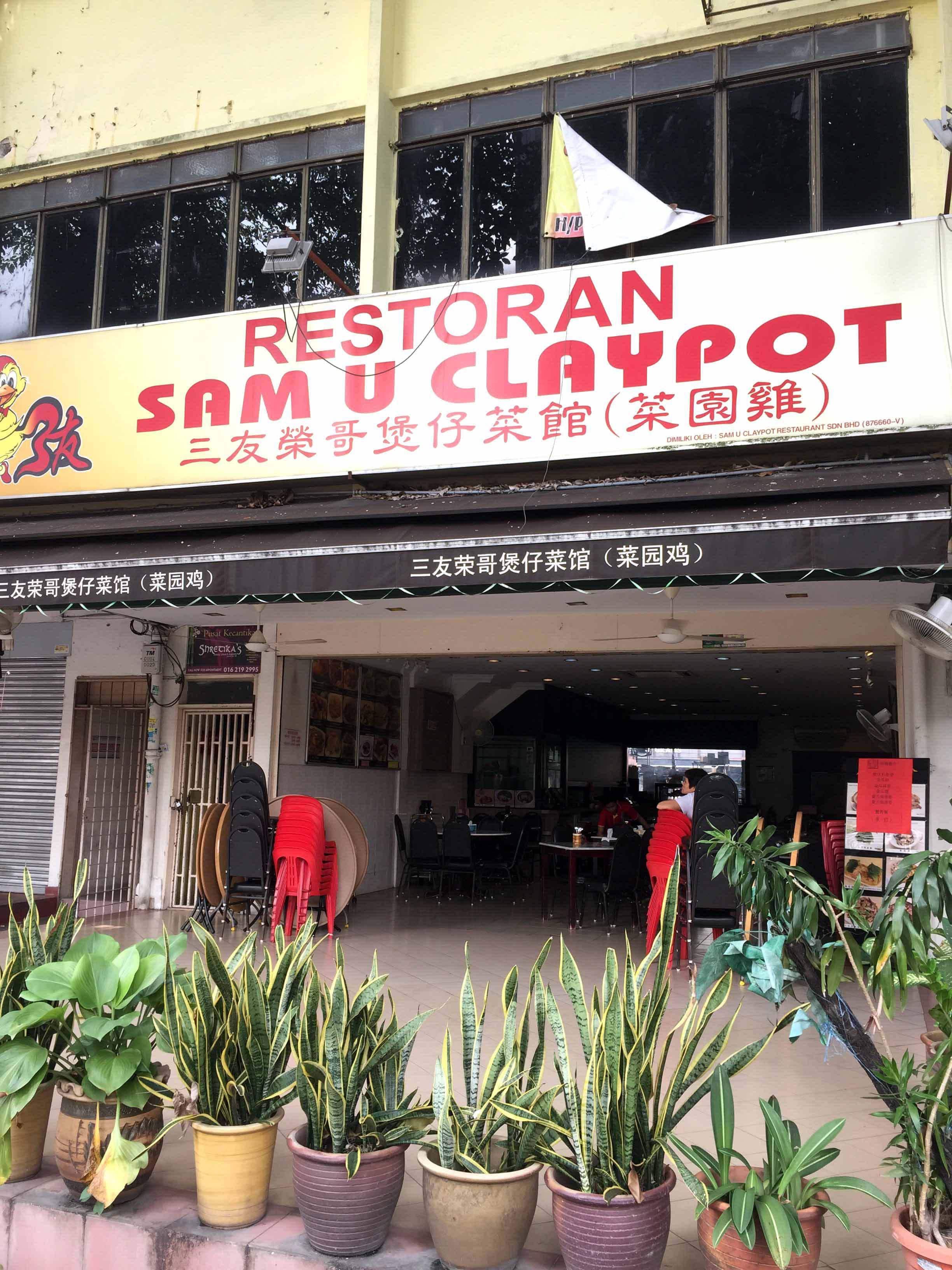 Menu Of Sam U Claypot PJ New Town Selangor menu-of-sam-u-claypot-pj-new-town-selangor