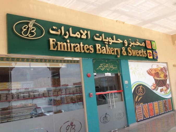 Emirates Bakery & Sweets, Mesaimeer, Doha Zomato
