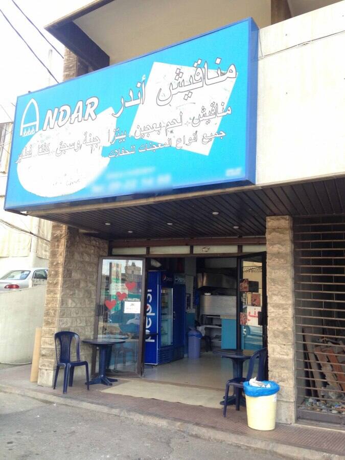 Andar Bakery, Zouk Mikayel, Kesserwein Zomato Lebanon