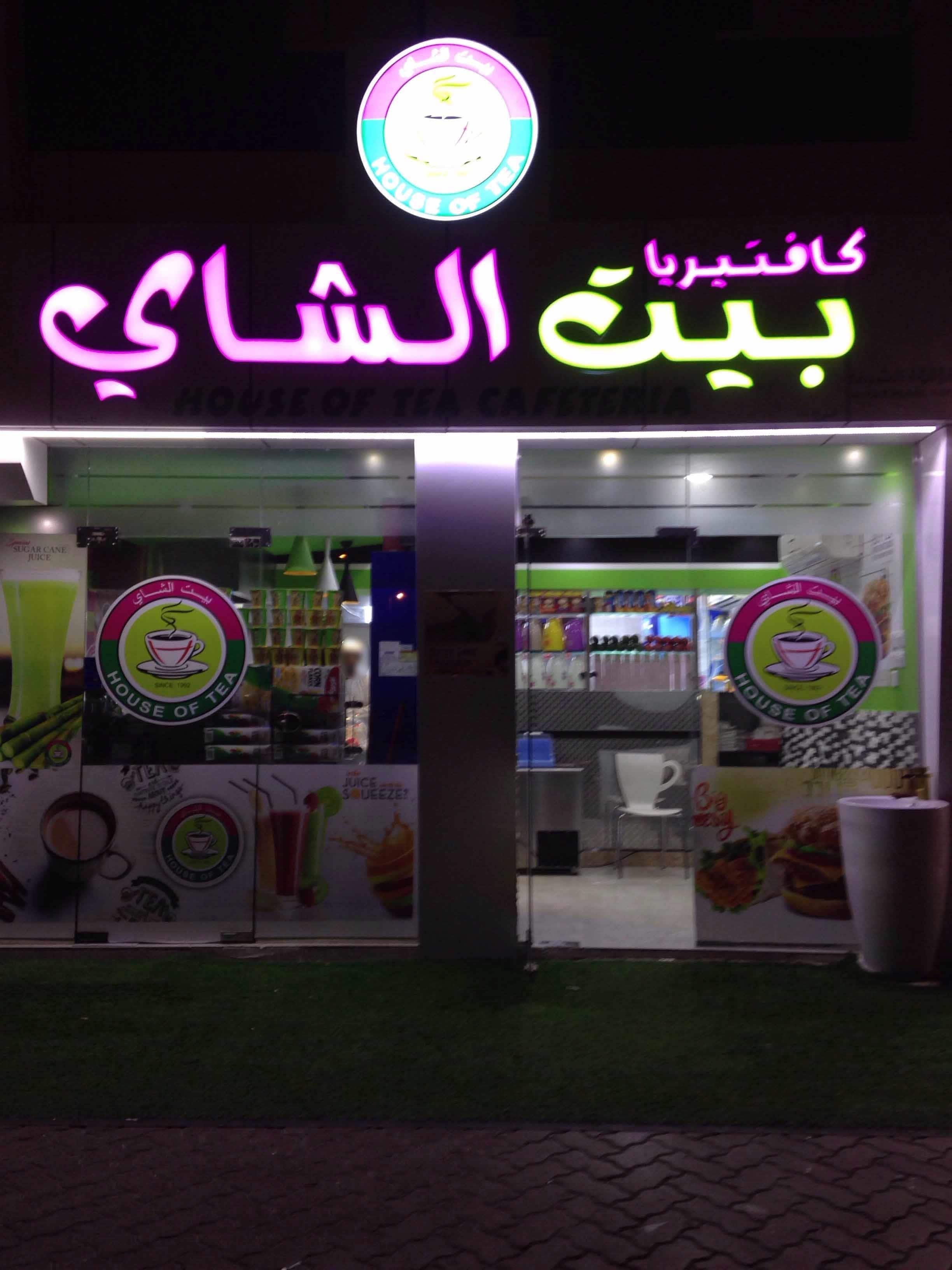 House of Tea, Baniyas, Abu Dhabi Zomato