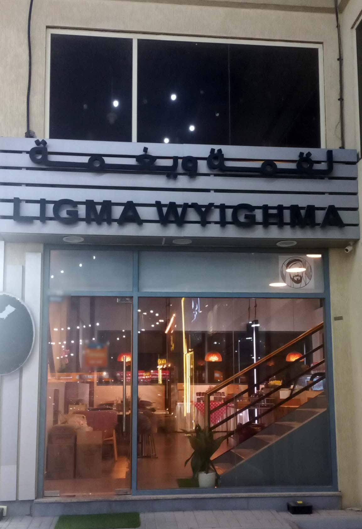 Reviews of Ligma Wyighma, Al Jurf, Ajman | Zomato