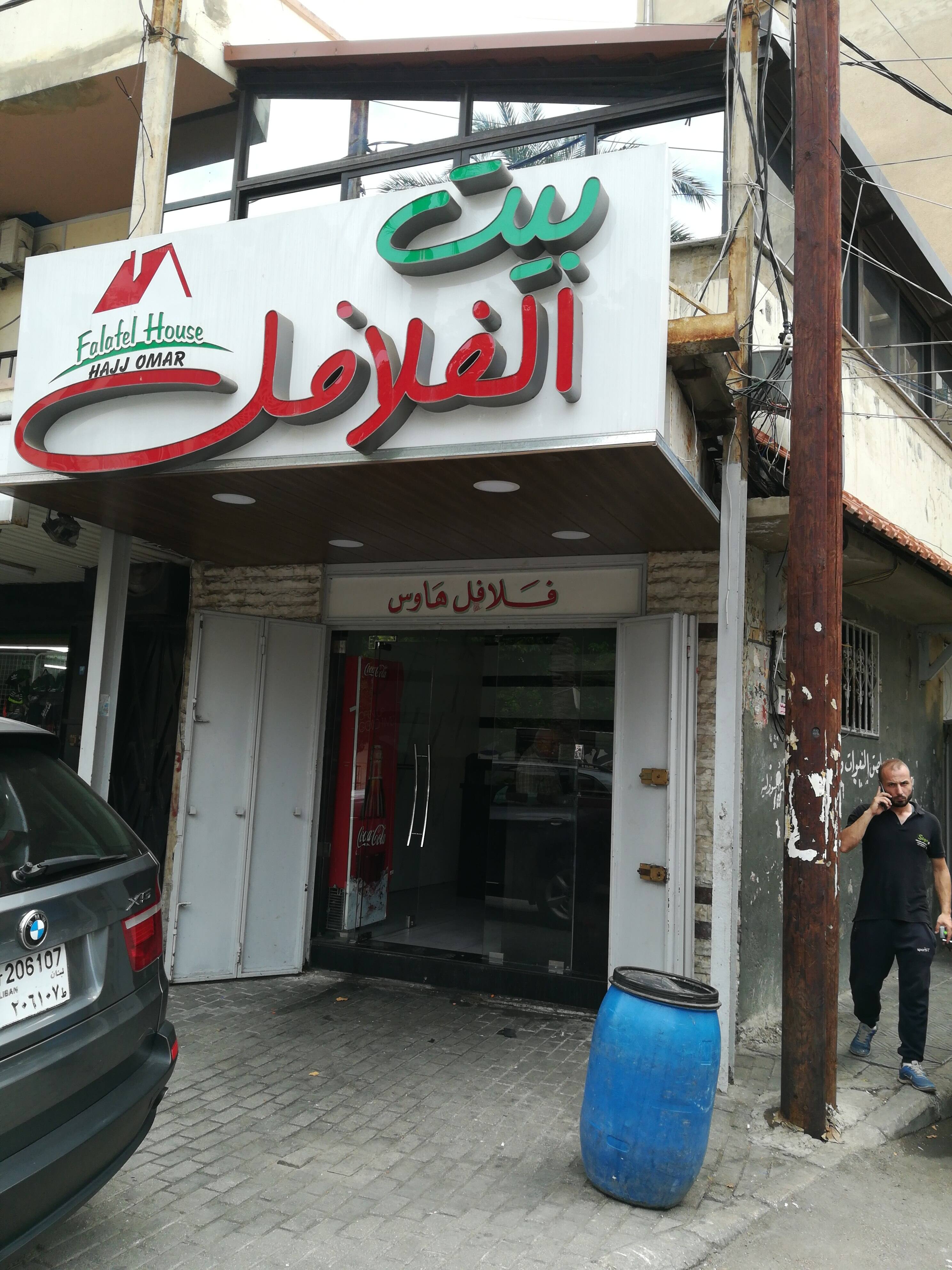 Menu of Falafel House Hajj Omar, Al Mina, Tripoli