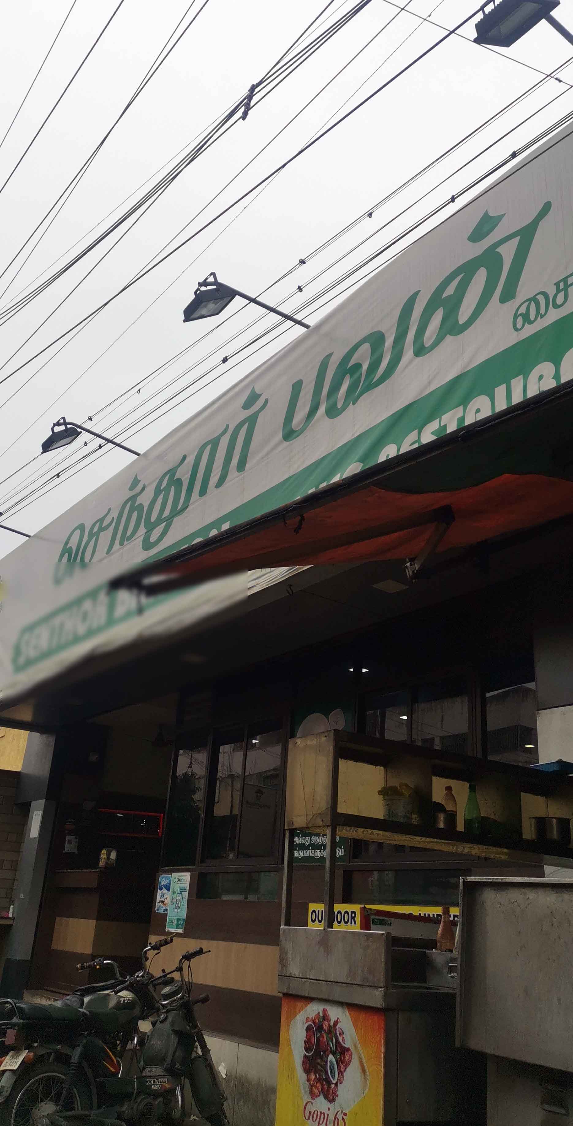 Senthor Bhavan, Thillai Nagar, Trichy Zomato