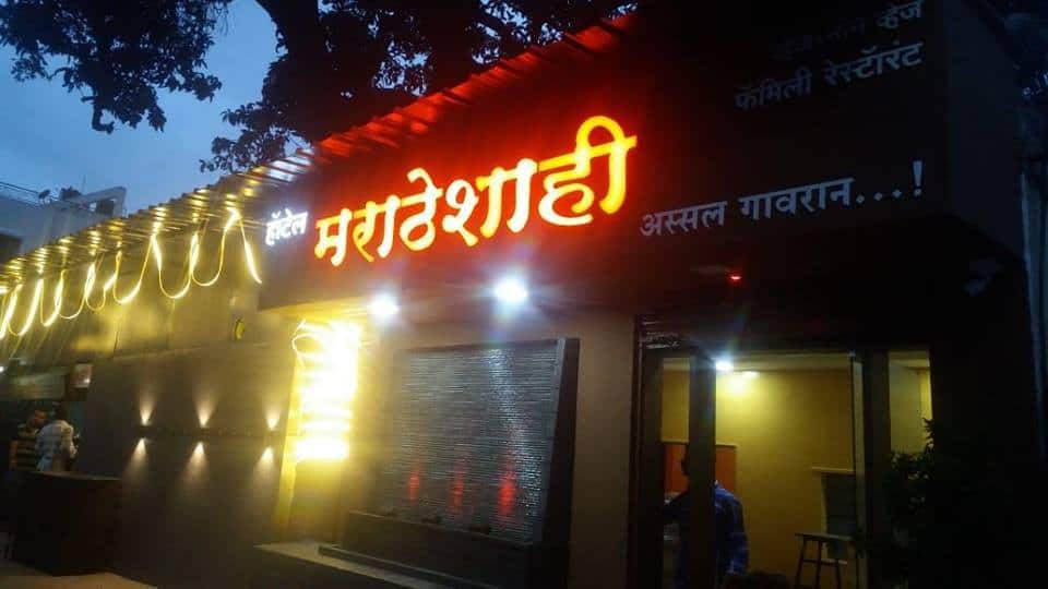 Hotel Maratheshai Express, Hadapsar order online - Zomato