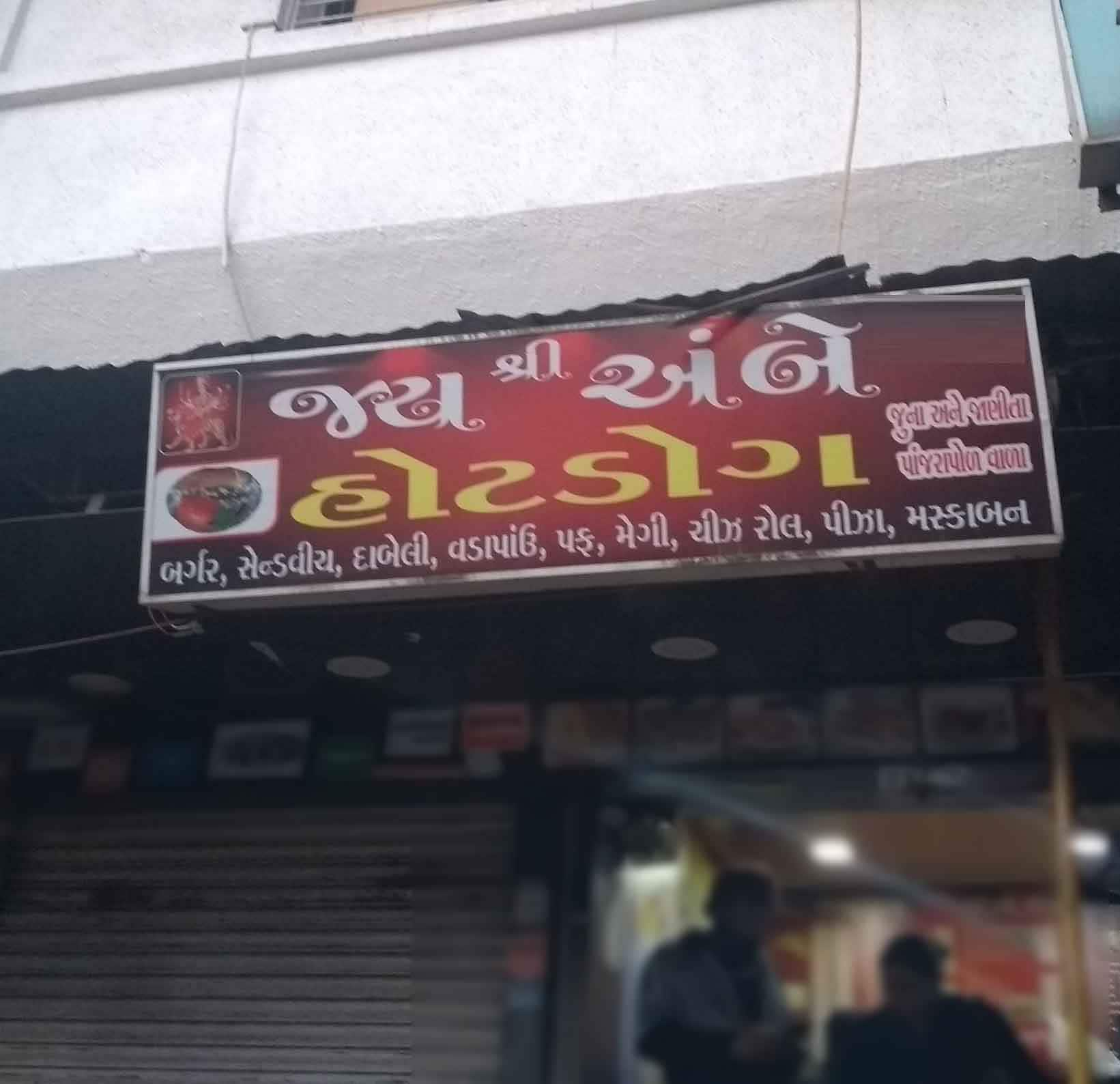 Jay Shree Ambe Hotdog, Ambavadi, Ahmedabad | Zomato