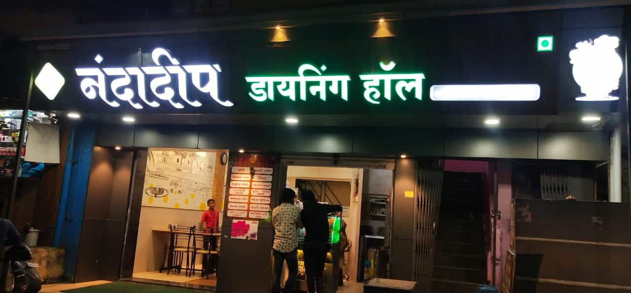 Nandadeep Dining Hall, Bhosari, Pune | Zomato