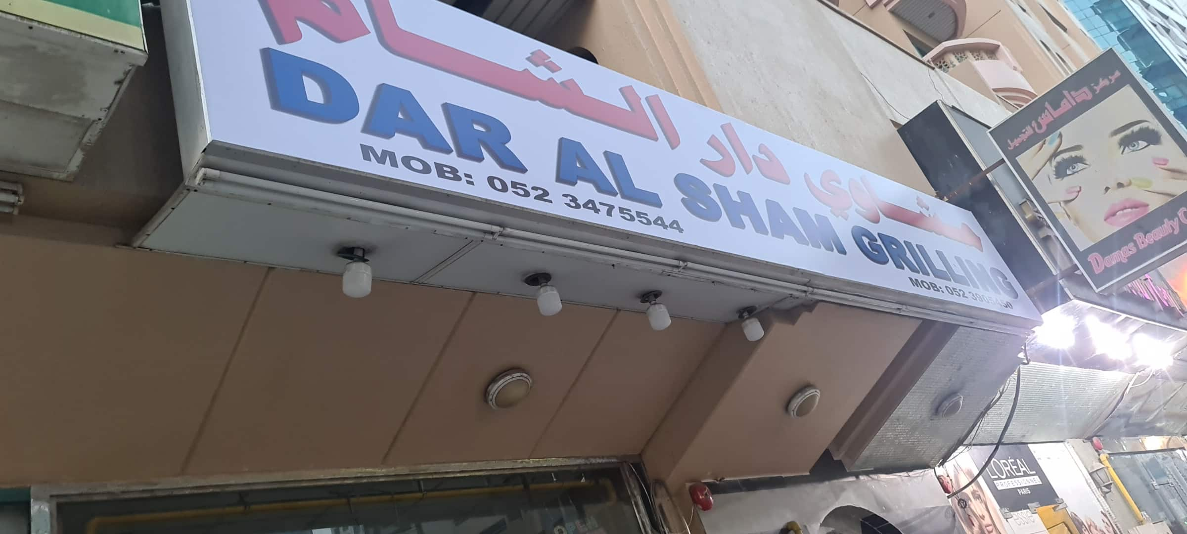 Dar Al Sham Grilling, Al Majaz, Sharjah | Zomato