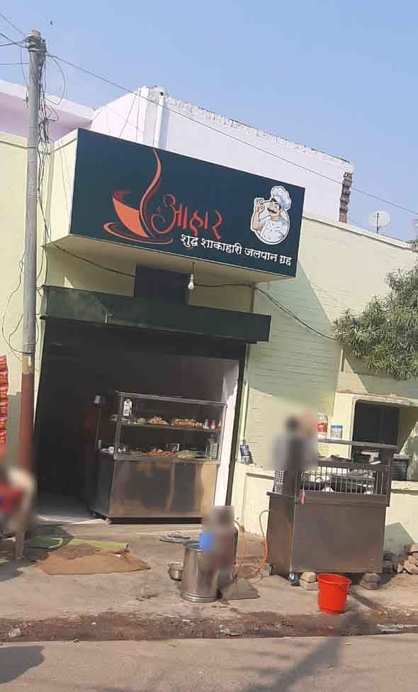 Aahaar Restaurant image