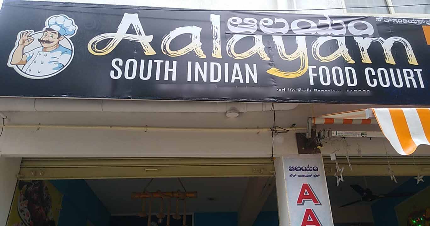 Aalayam South Indian Food Court, Jeevan Bhima Nagar order online Zomato