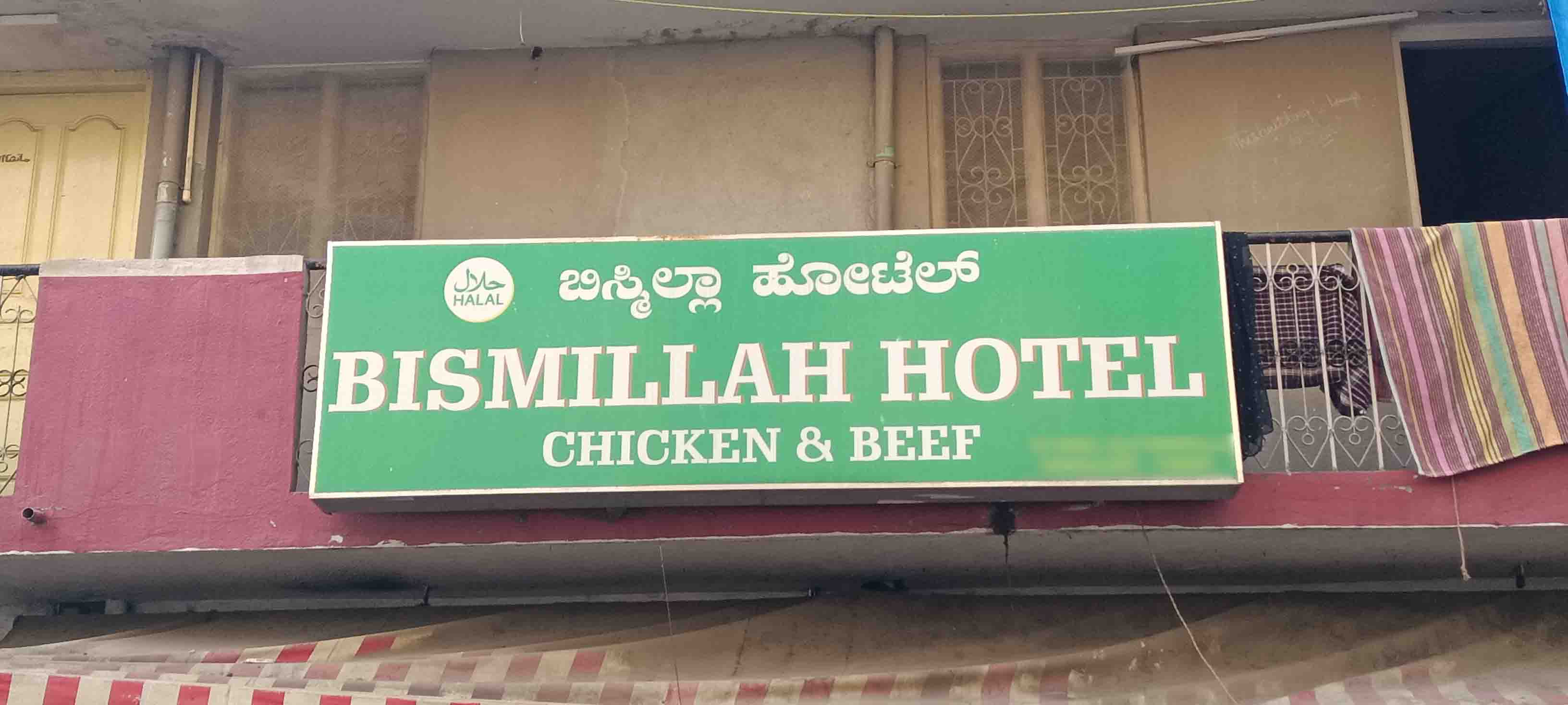 Bismillah Hotel, Koramangala 2nd Block order online Zomato