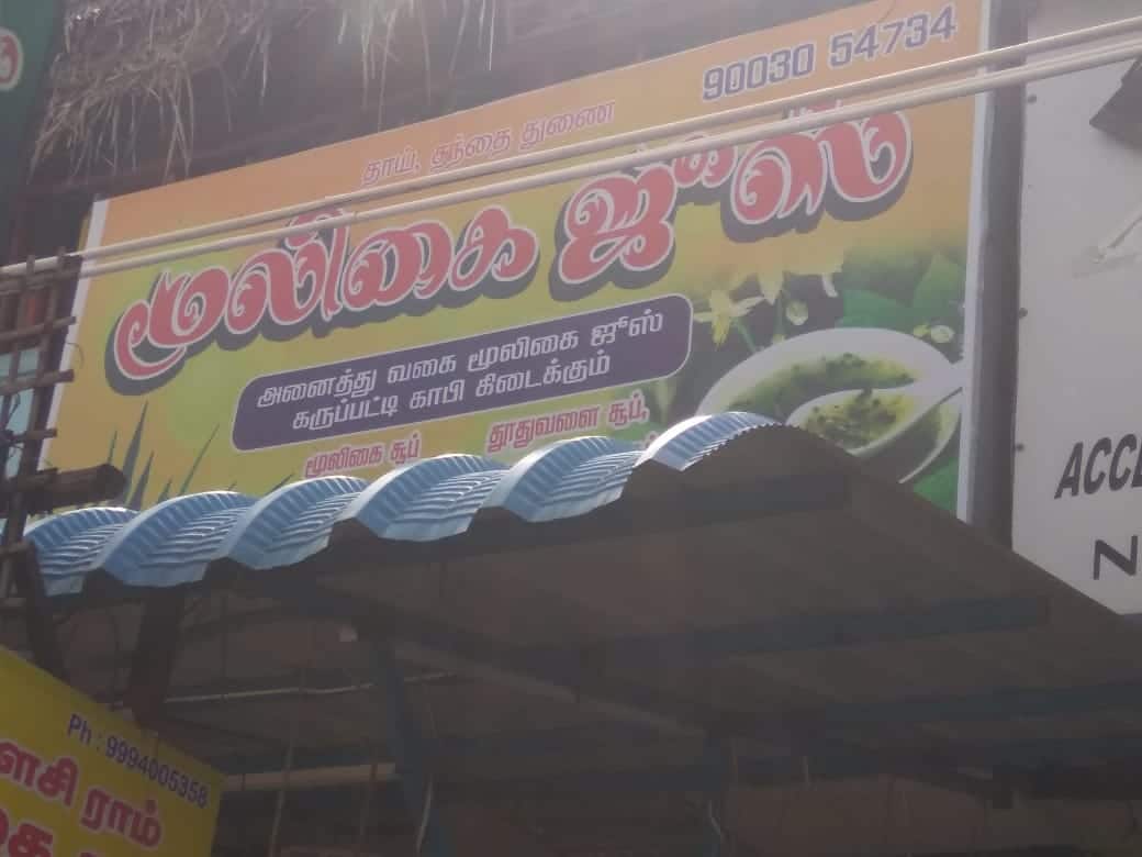 Muligai And Natural Juice, Kolathur, Chennai Zomato
