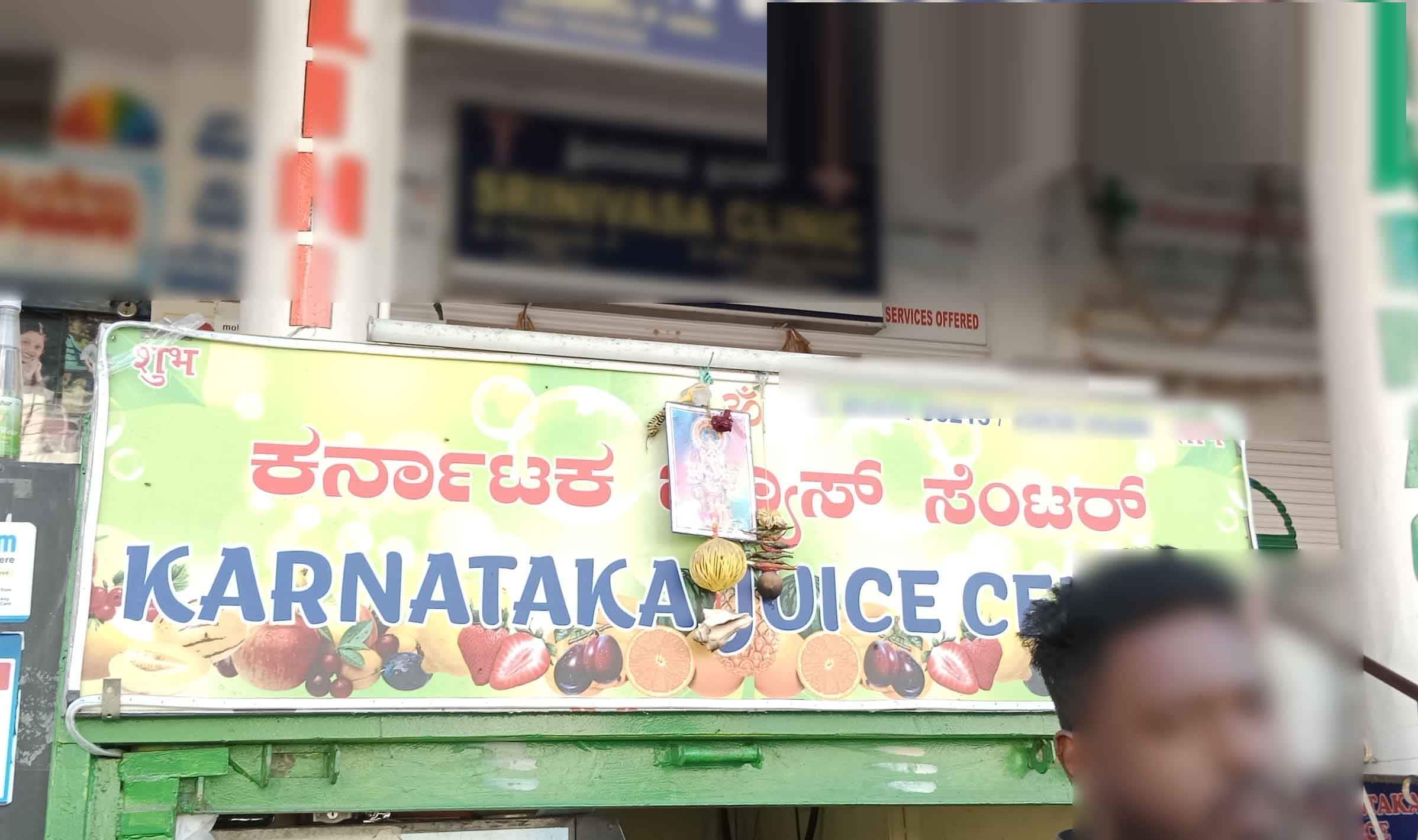 Karnataka Juice Centre, HSR, Bangalore Zomato