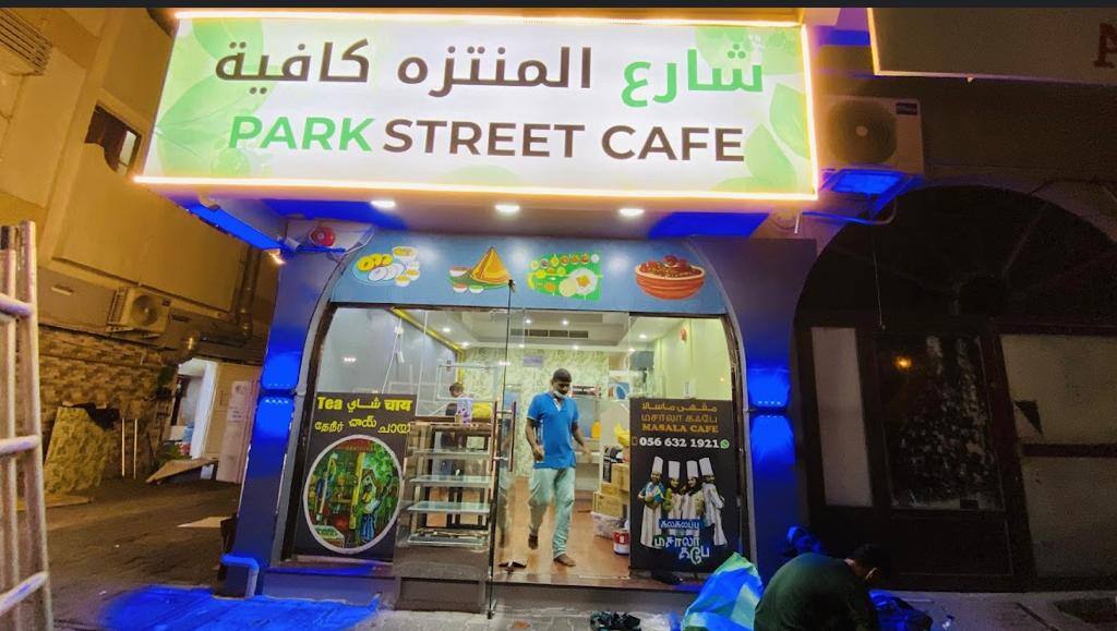 Park Street Cafe Abu Shagara Sharjah Zomato