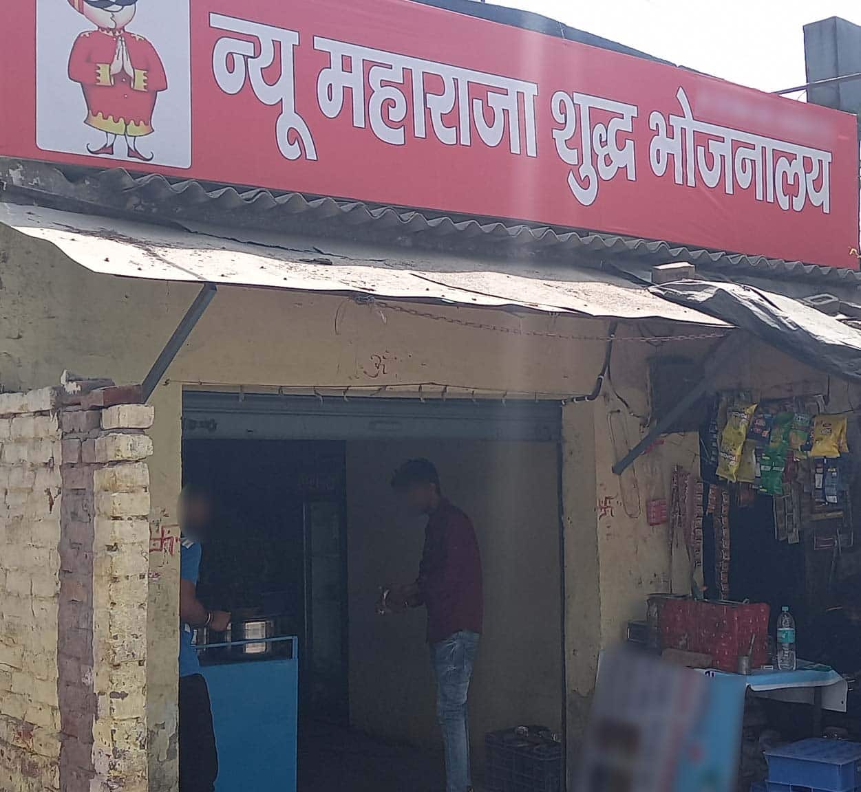 New Maharaja Shudh Bjojnalaya, Mohan Nagar, Ghaziabad Zomato