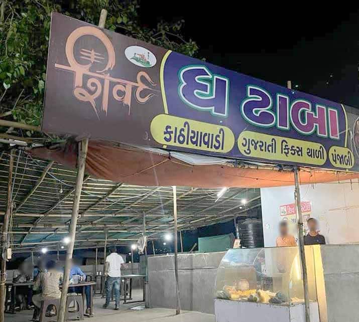 Shiv Da Dhaba, Subhash Bridge, Ahmedabad | Zomato