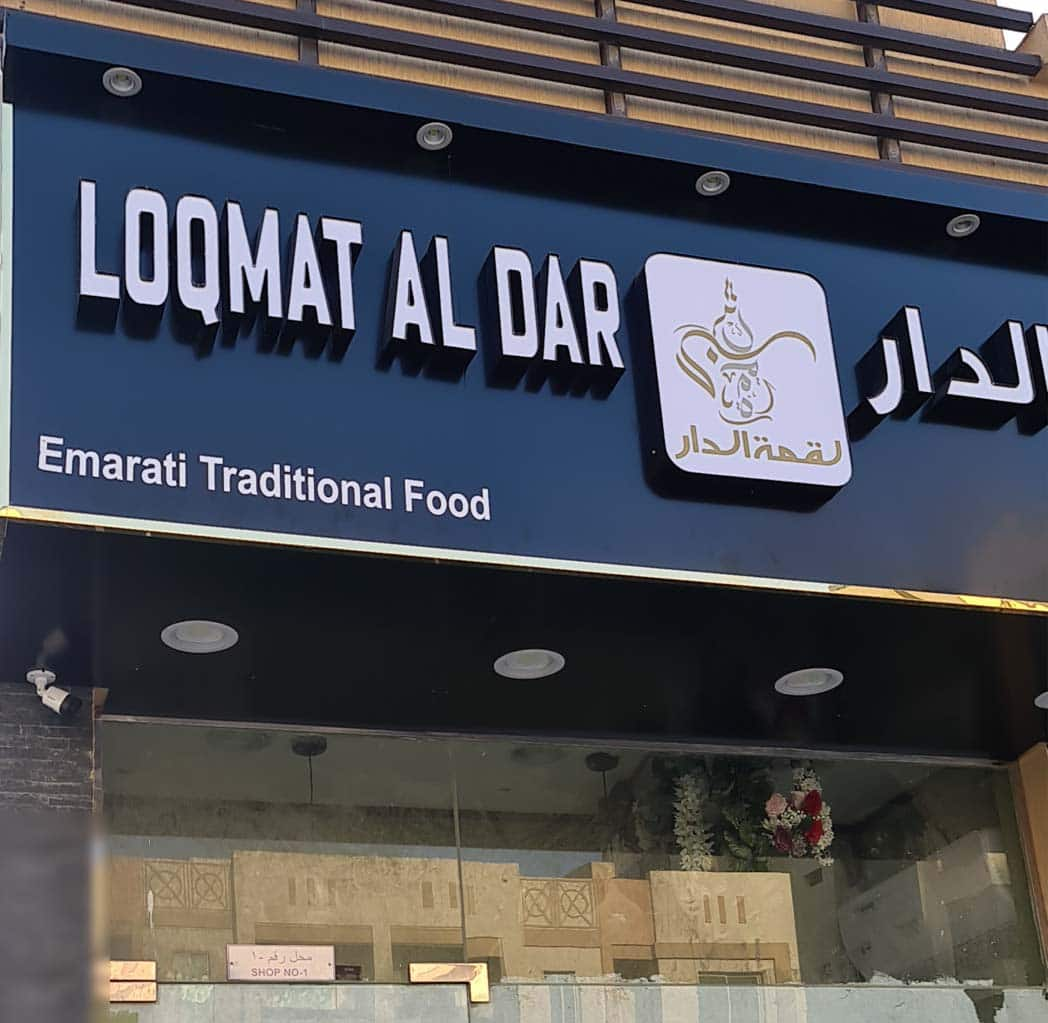 Loqmat Al Dar Al Warqa Dubai Zomato