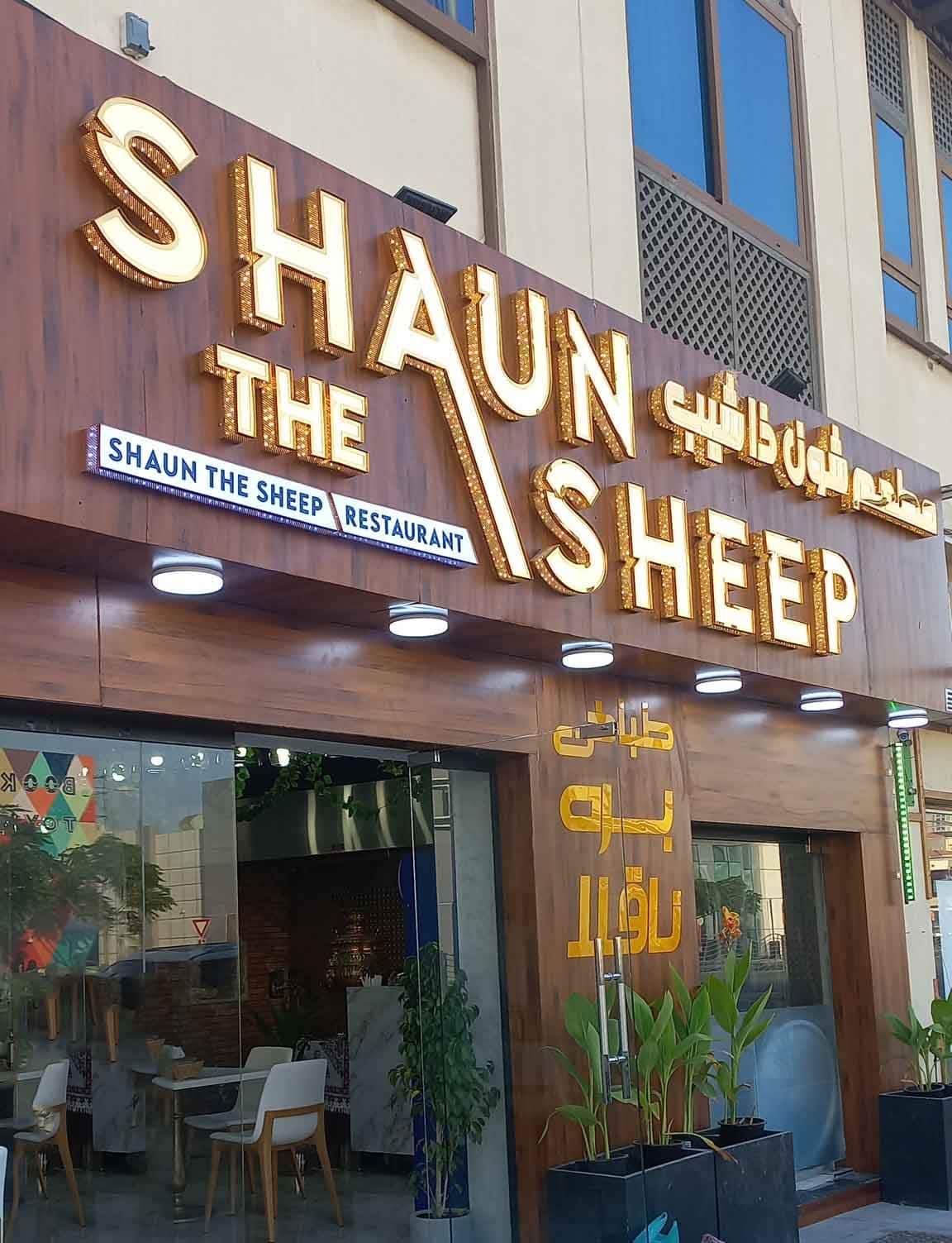 Photos of Shaun The Sheep Restaurant, Pictures of Shaun The Sheep