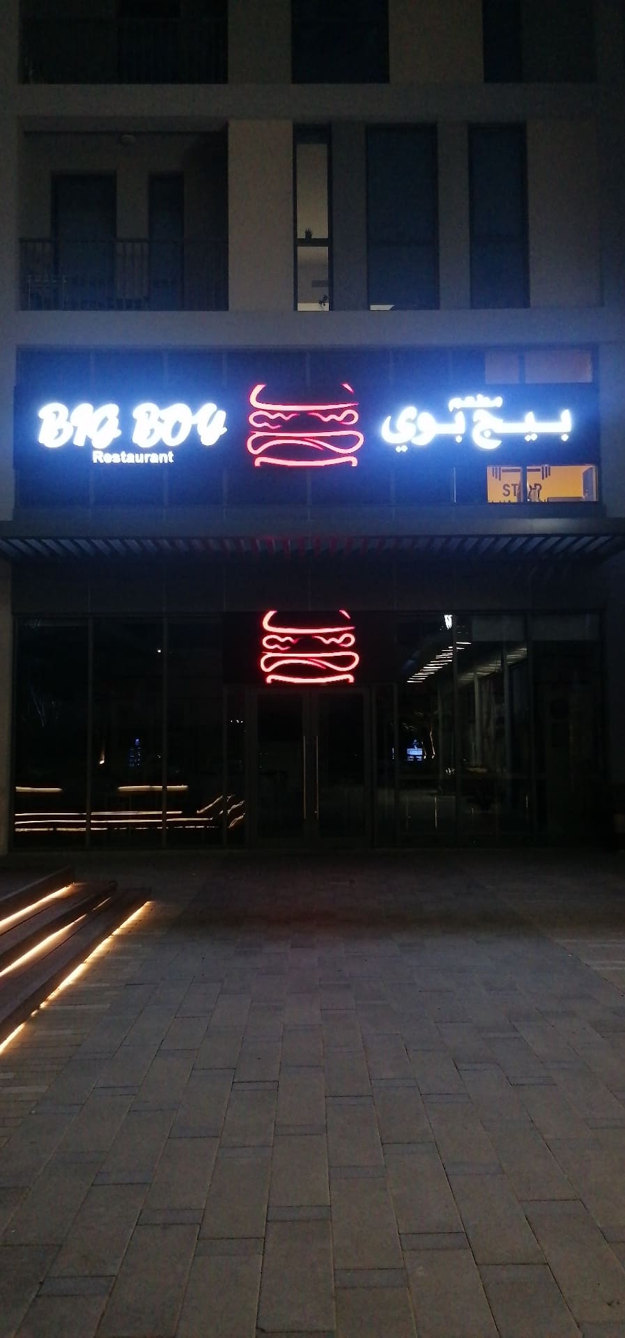 Big Boy Restaurant, IMPZ, Dubai | Zomato