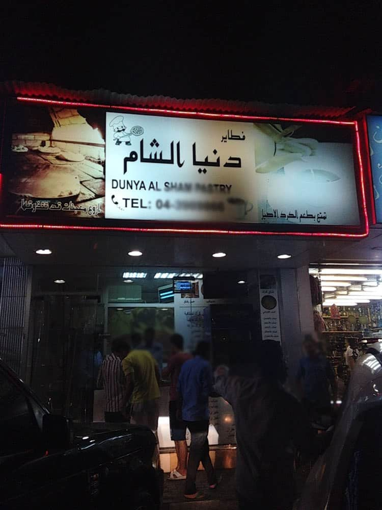 Dunya Al Sham Pastry, Al Hudaiba And Around, Dubai | Zomato