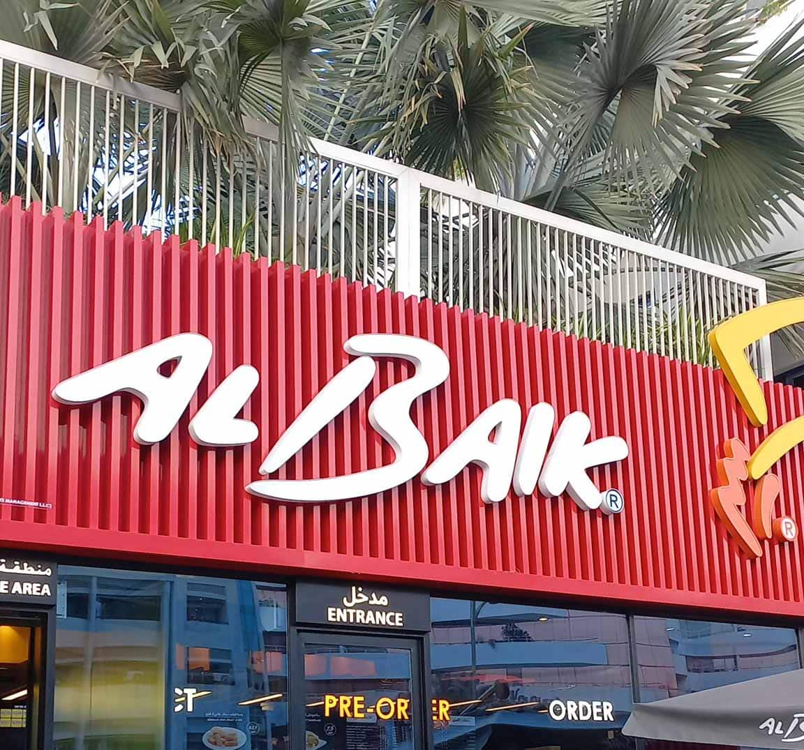 Al Baik, Al Hudaiba and Around, Dubai | Zomato