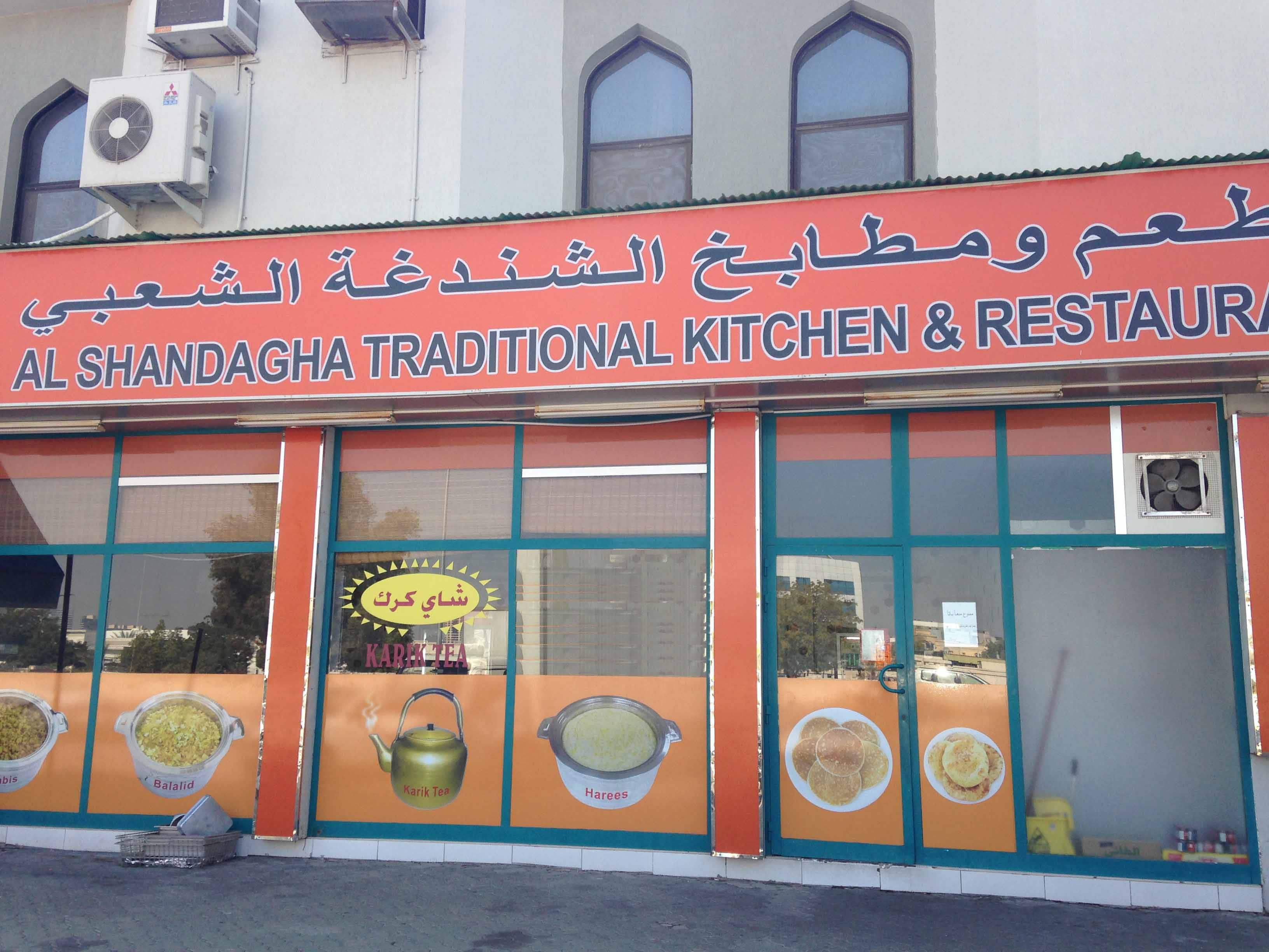 Photos of Al Shandagha Traditional Kitchen & Restaurant, Pictures of Al ...