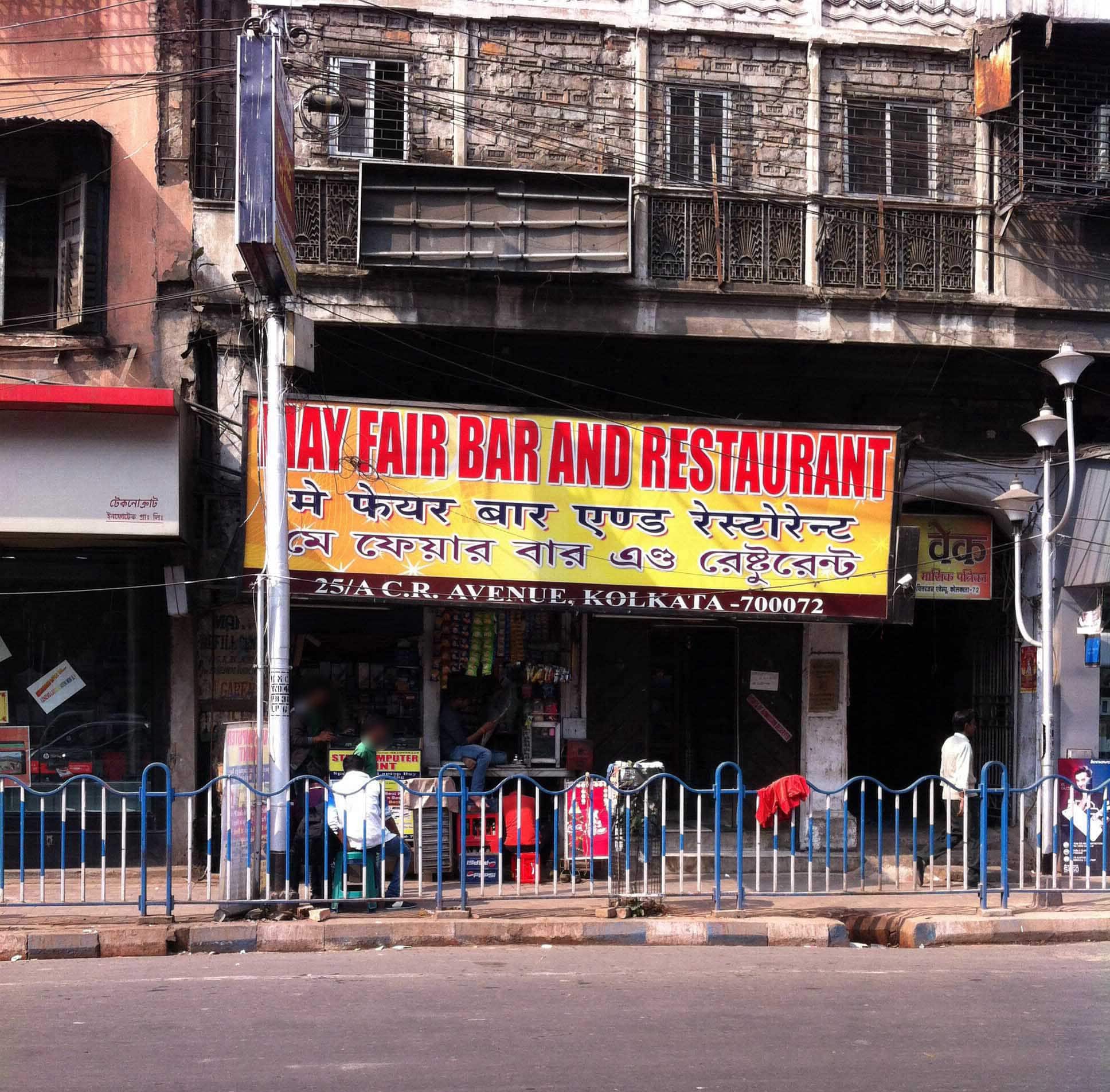May Fair Bar & Restauarant image