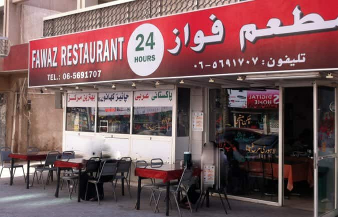 Fawaz Menu, Menu for Fawaz, Al Mareija, Sharjah - Zomato