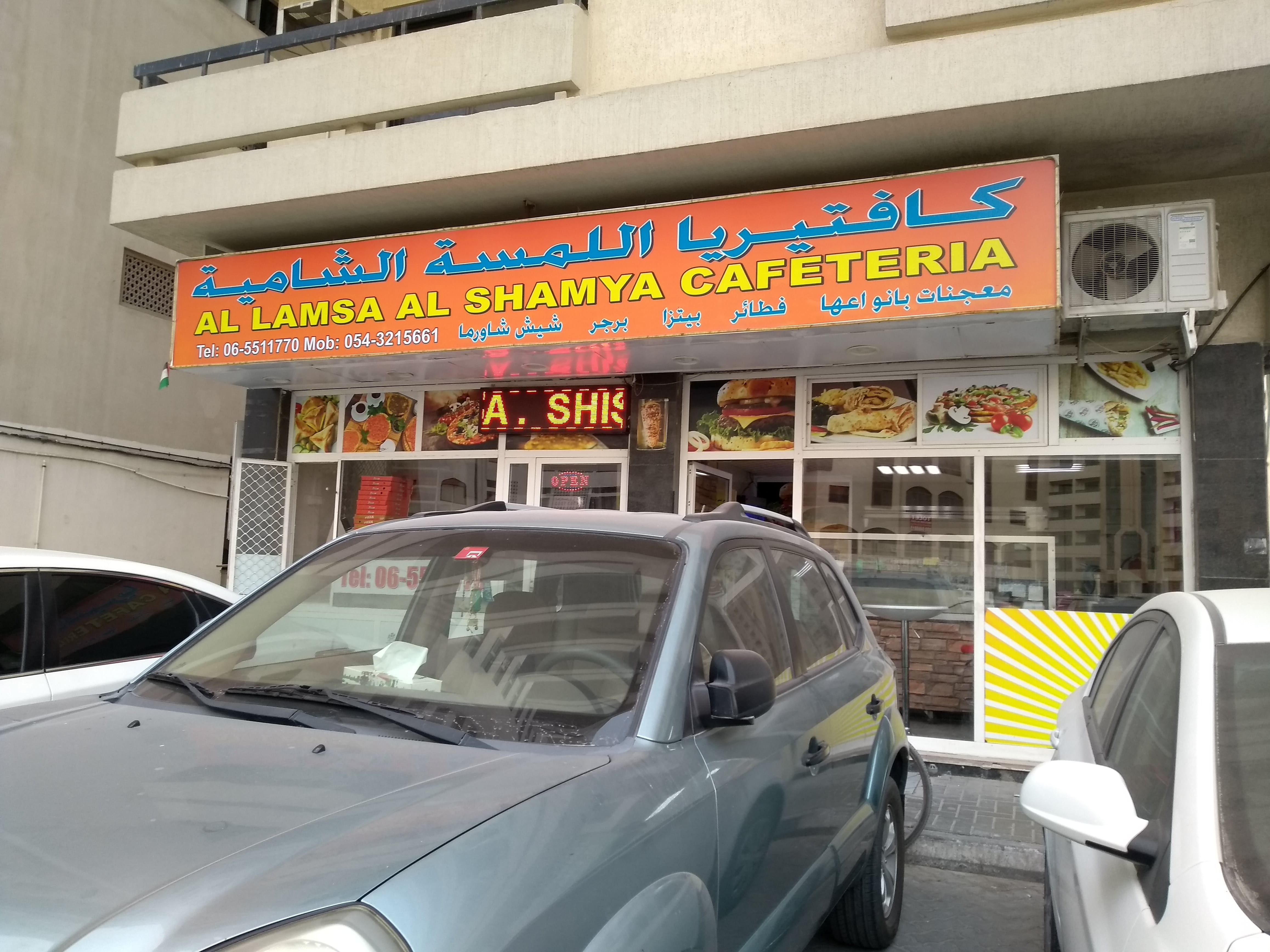 Menu Of Al Lamsa Al Shamya Cafeteria, Al Majaz, Sharjah