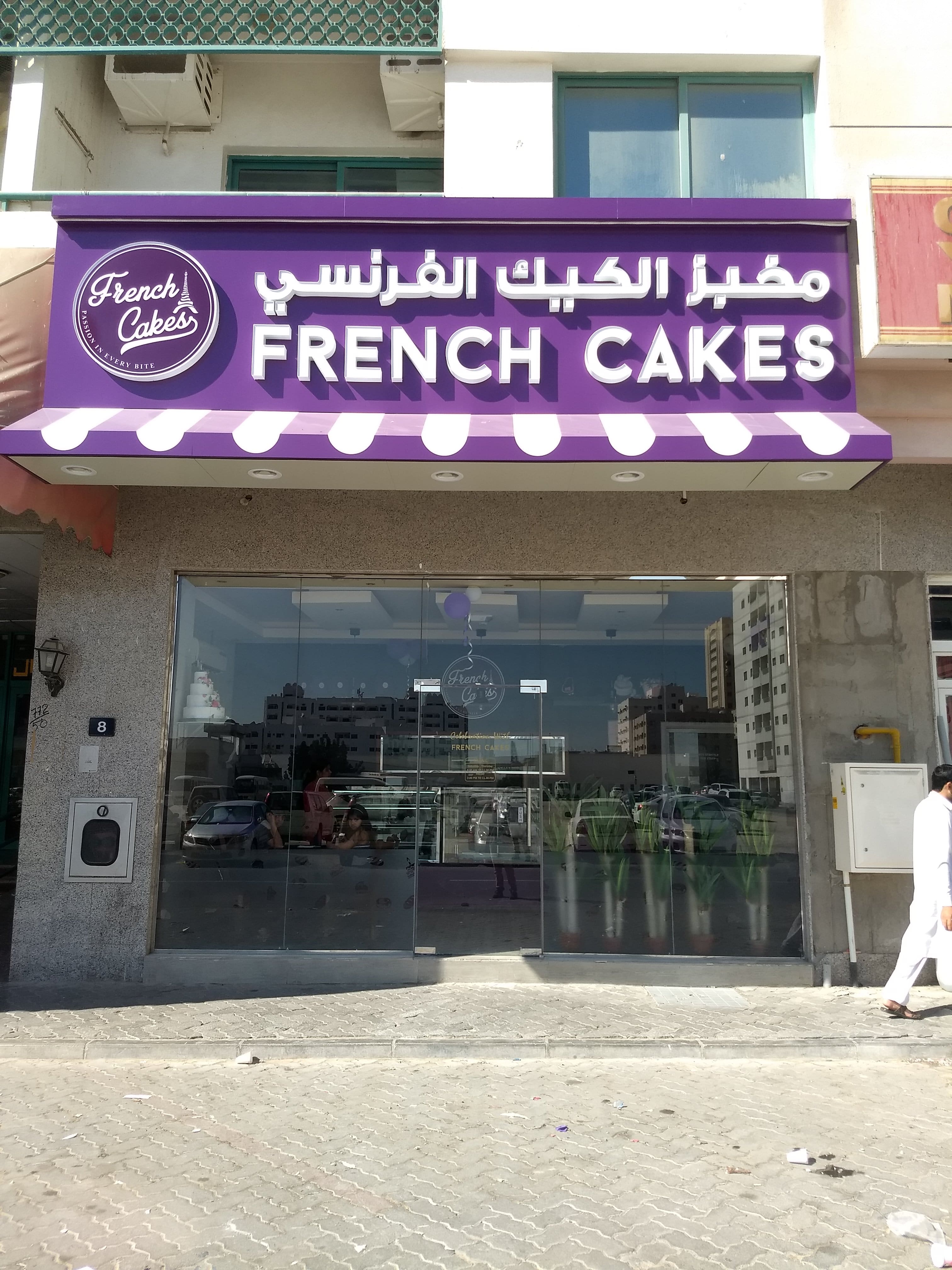French Cakes, Abu Shagara, Sharjah Zomato