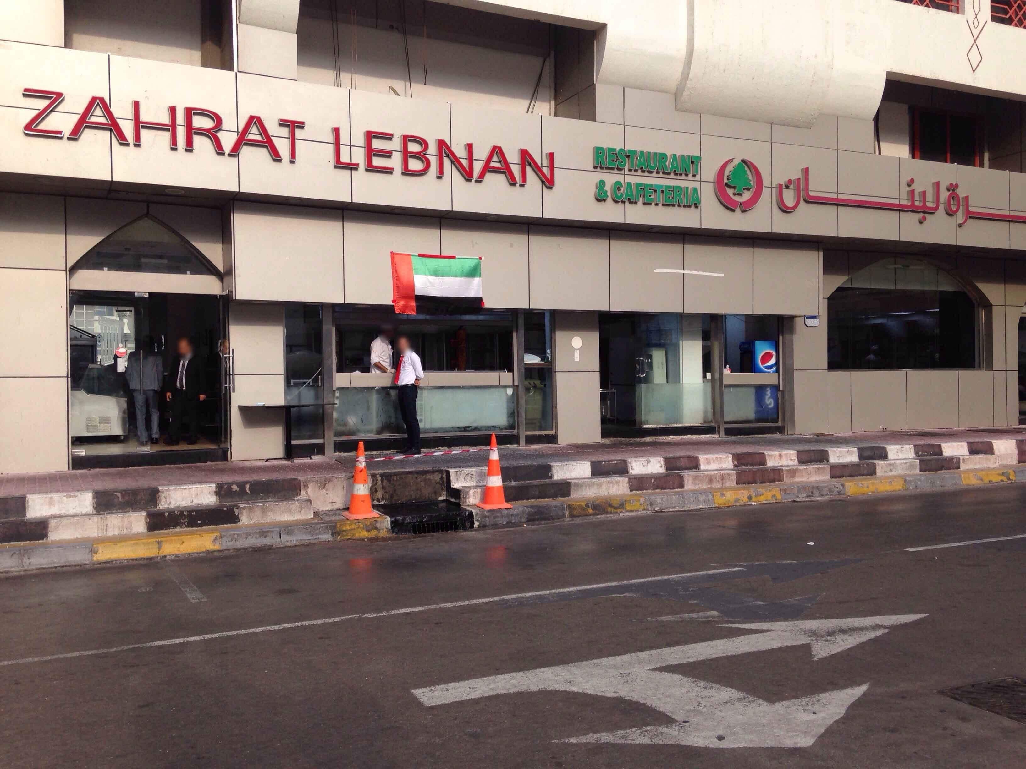 Lebanese Flower Restaurant Abu Dhabi Contact Number Best Flower Site