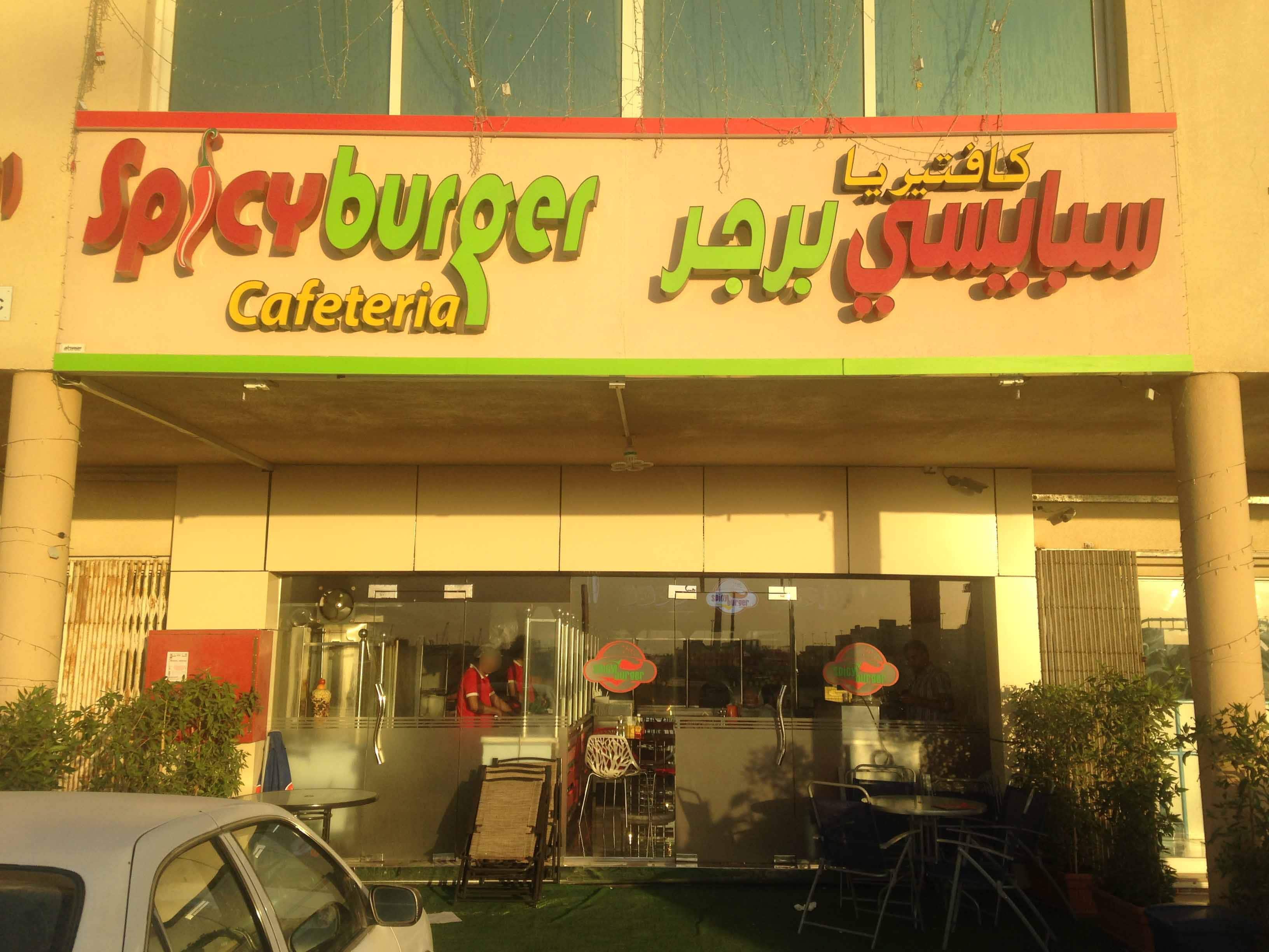 Spicy Burger, Mussafah Sanaiya, Abu Dhabi Zomato