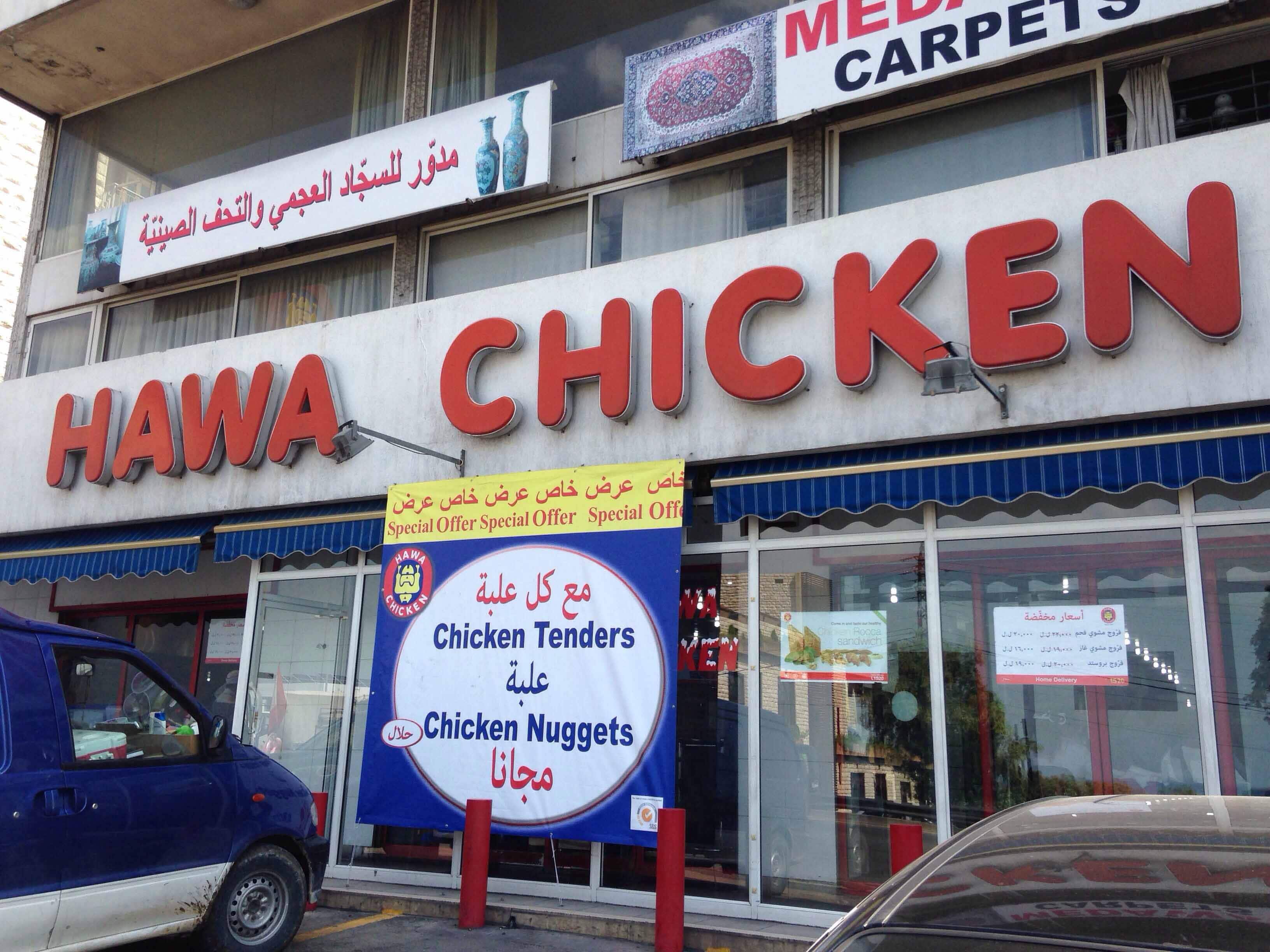 Hawa Chicken هوا تشيكن Menu, Menu for Hawa Chicken هوا تشيكن