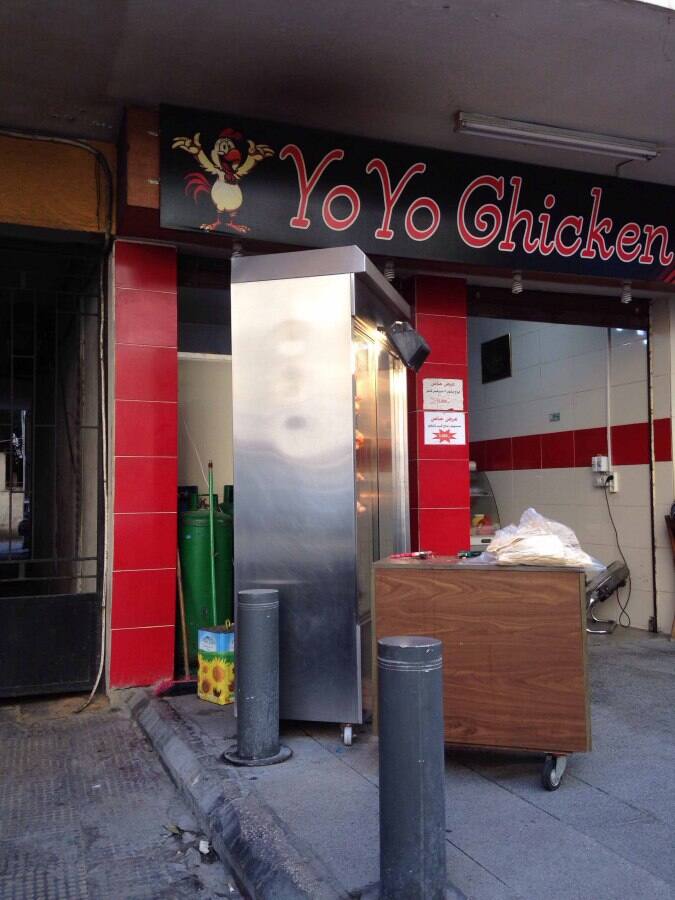 YoYo Chicken Menu, Menu for YoYo Chicken, Tariq el Jdide, Beirut