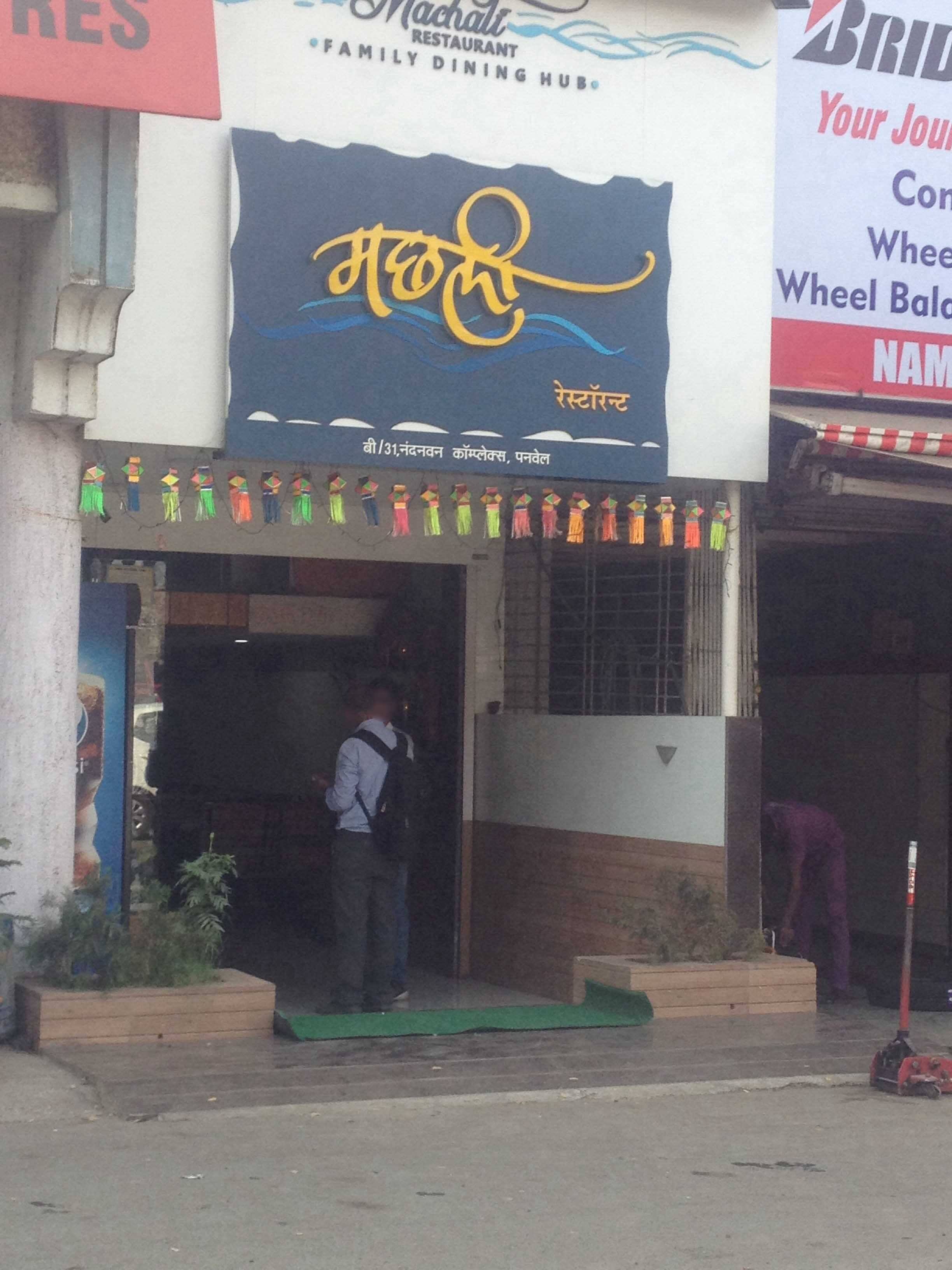 Menu of Machali, Old Panvel, Navi Mumbai