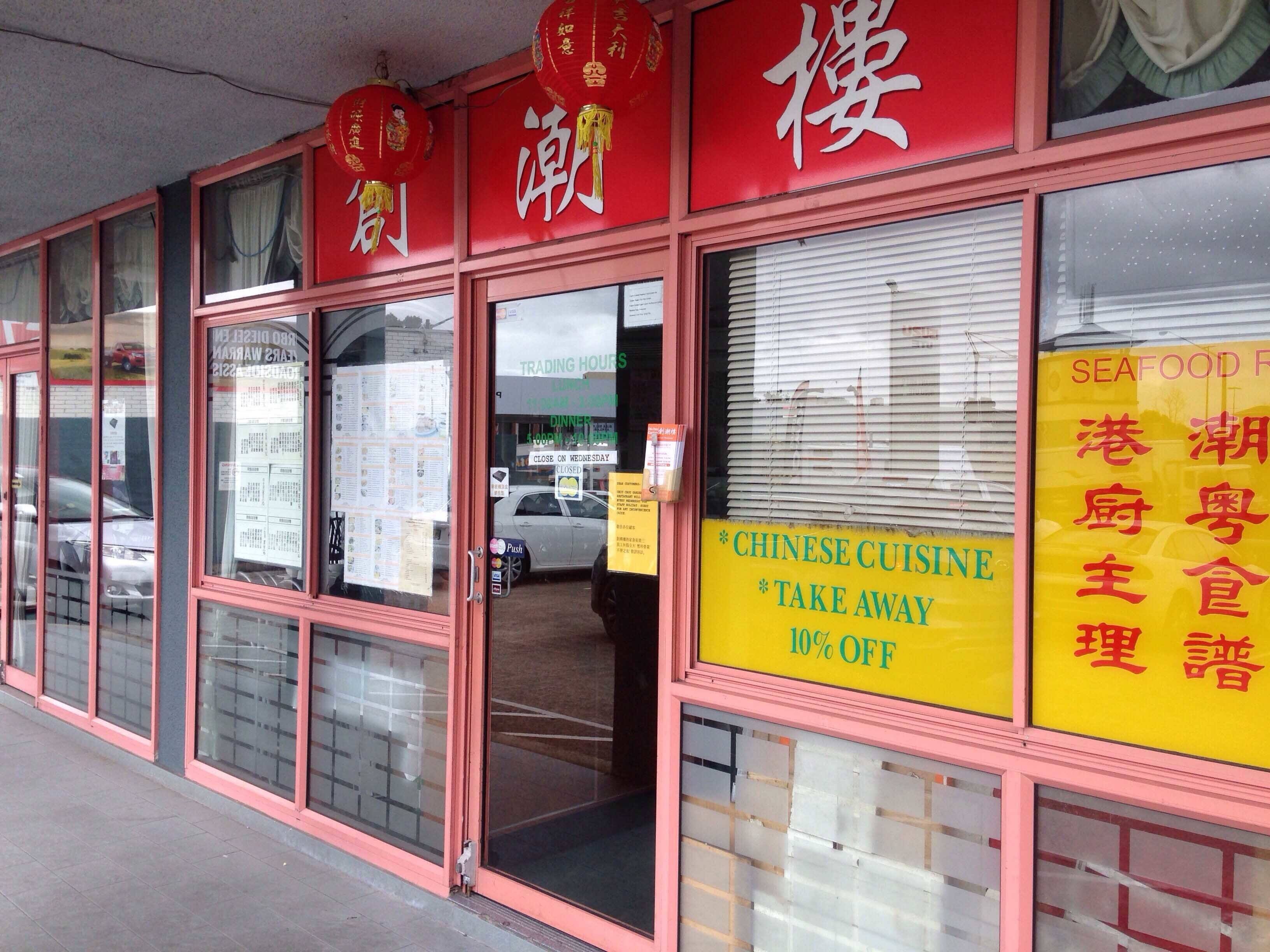 Chiu Chou Garden Chinese Seafood Restaurant, Thornleigh, Sydney