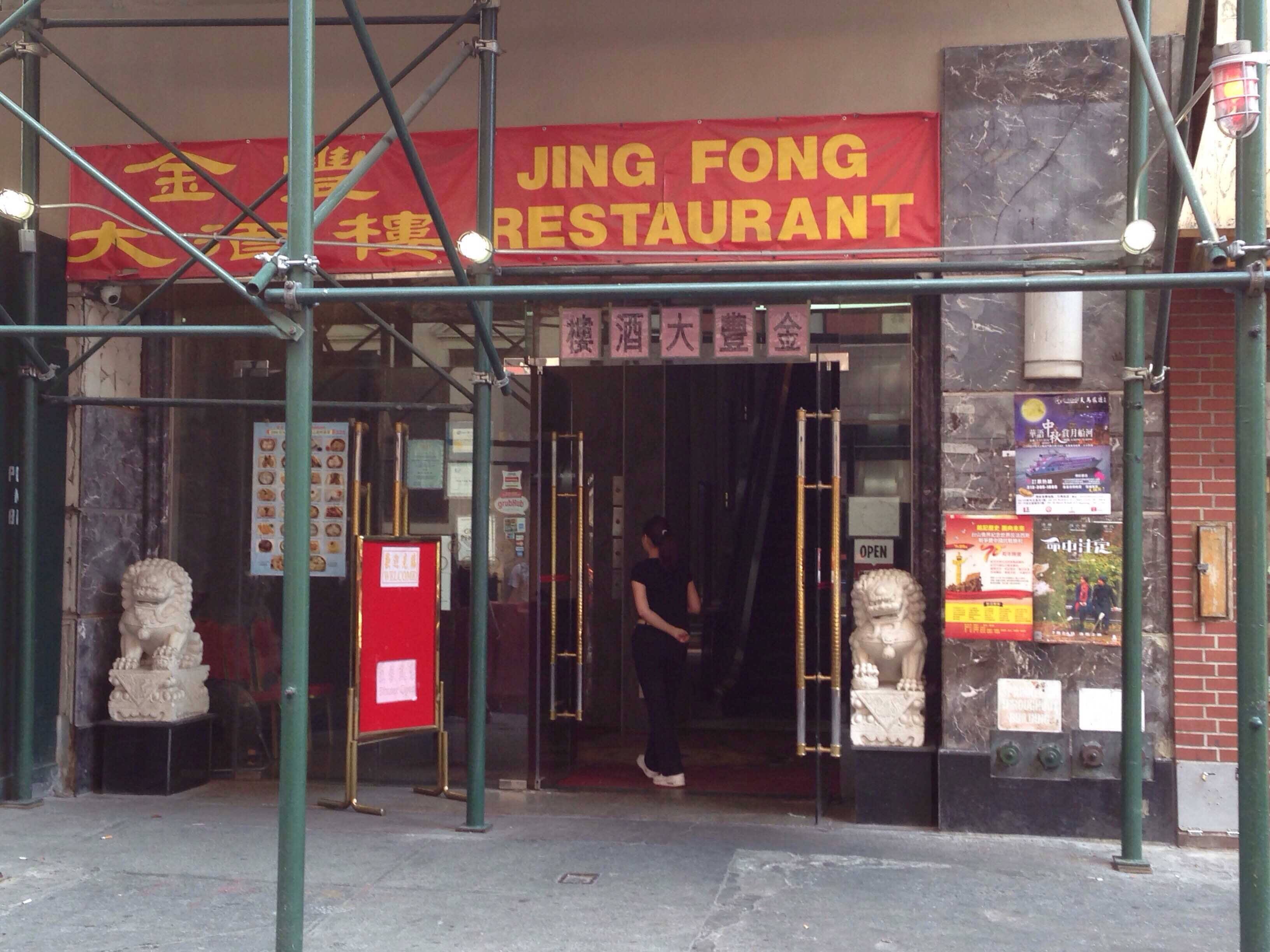 jing fong nyc