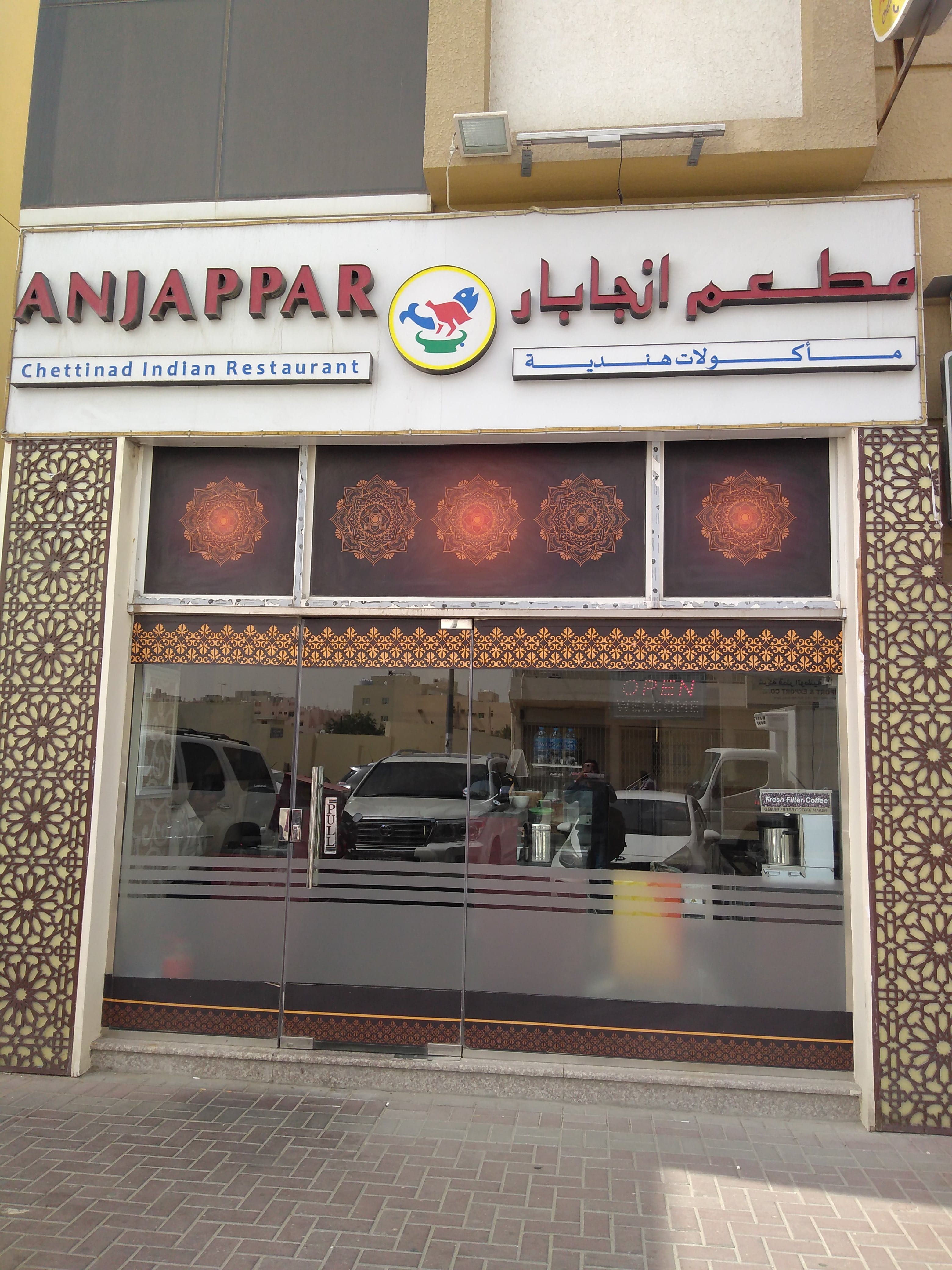 Anjappar Restaurant مطعم انجابار, Old Airport Area, Doha Zomato