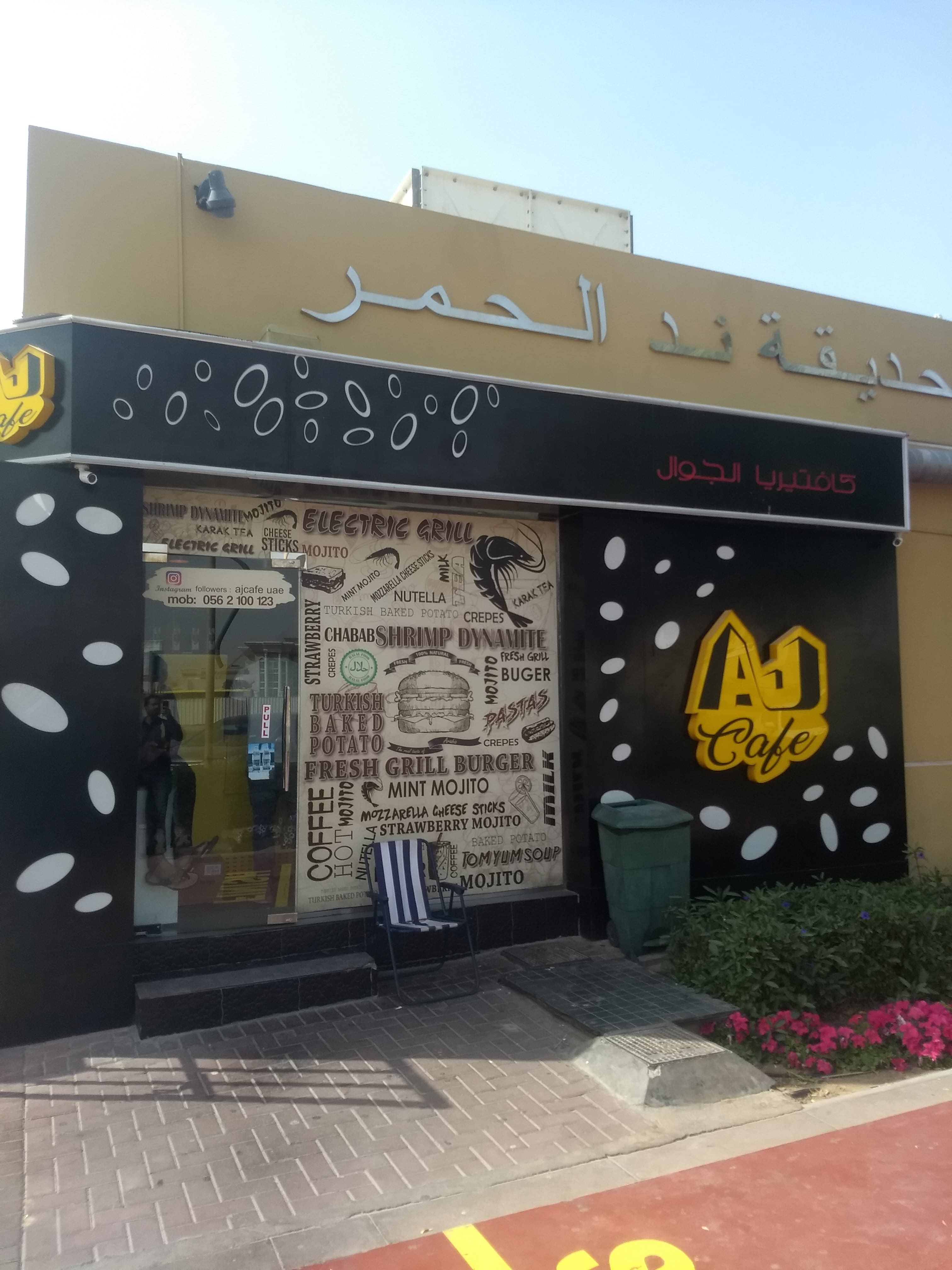 Al Jawal Cafeteria, Ras Al Khor, Dubai | Zomato