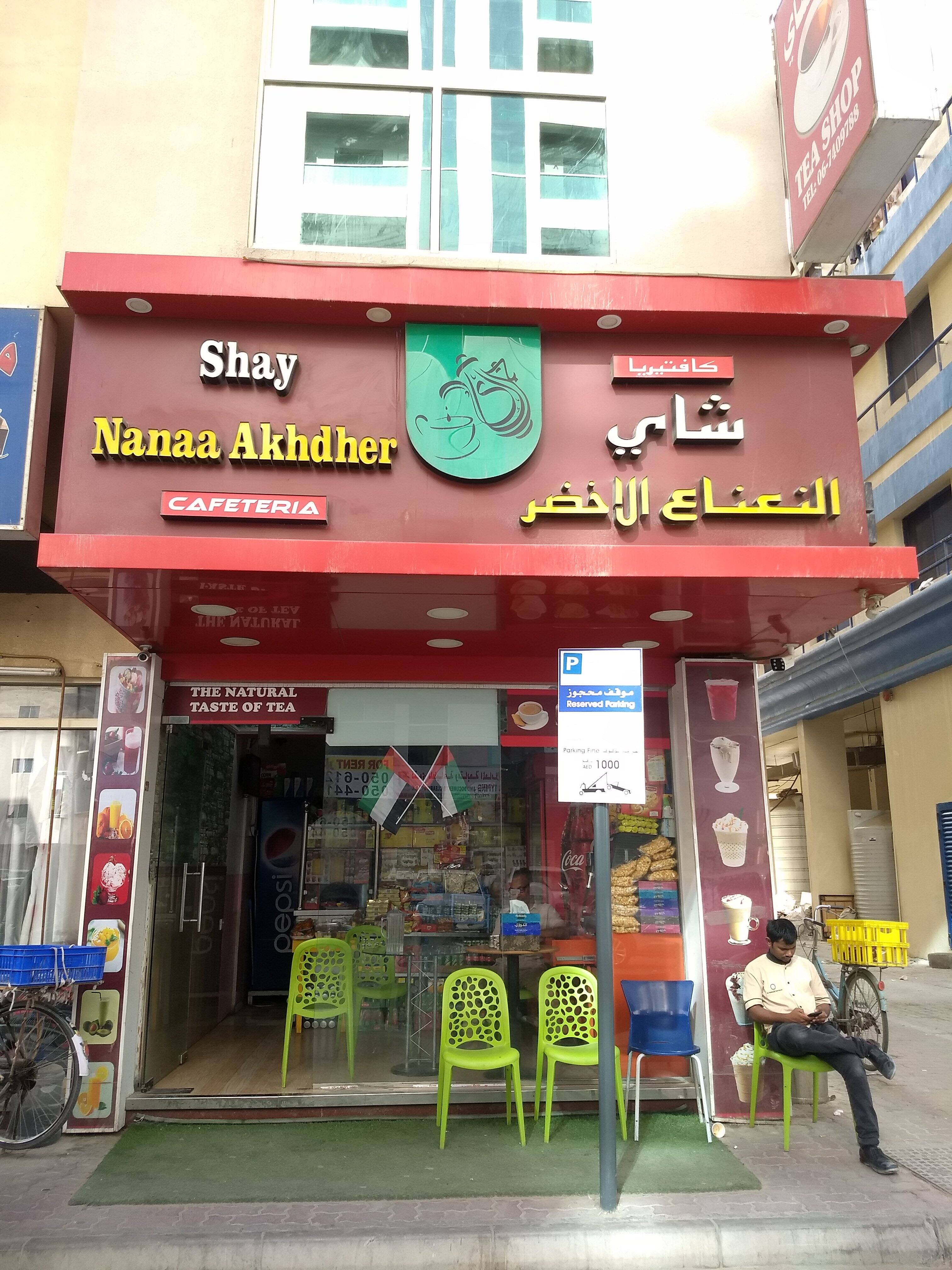 Shay Nanaa Akhdher Cafeteria, Ajman Industrial Area, Ajman Zomato