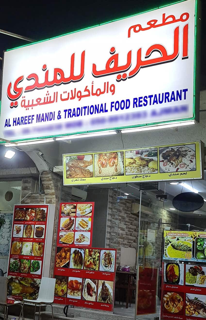Al Hareef Mandi & Traditional Food Restaurant, Al Rashidiya 2, Ajman ...