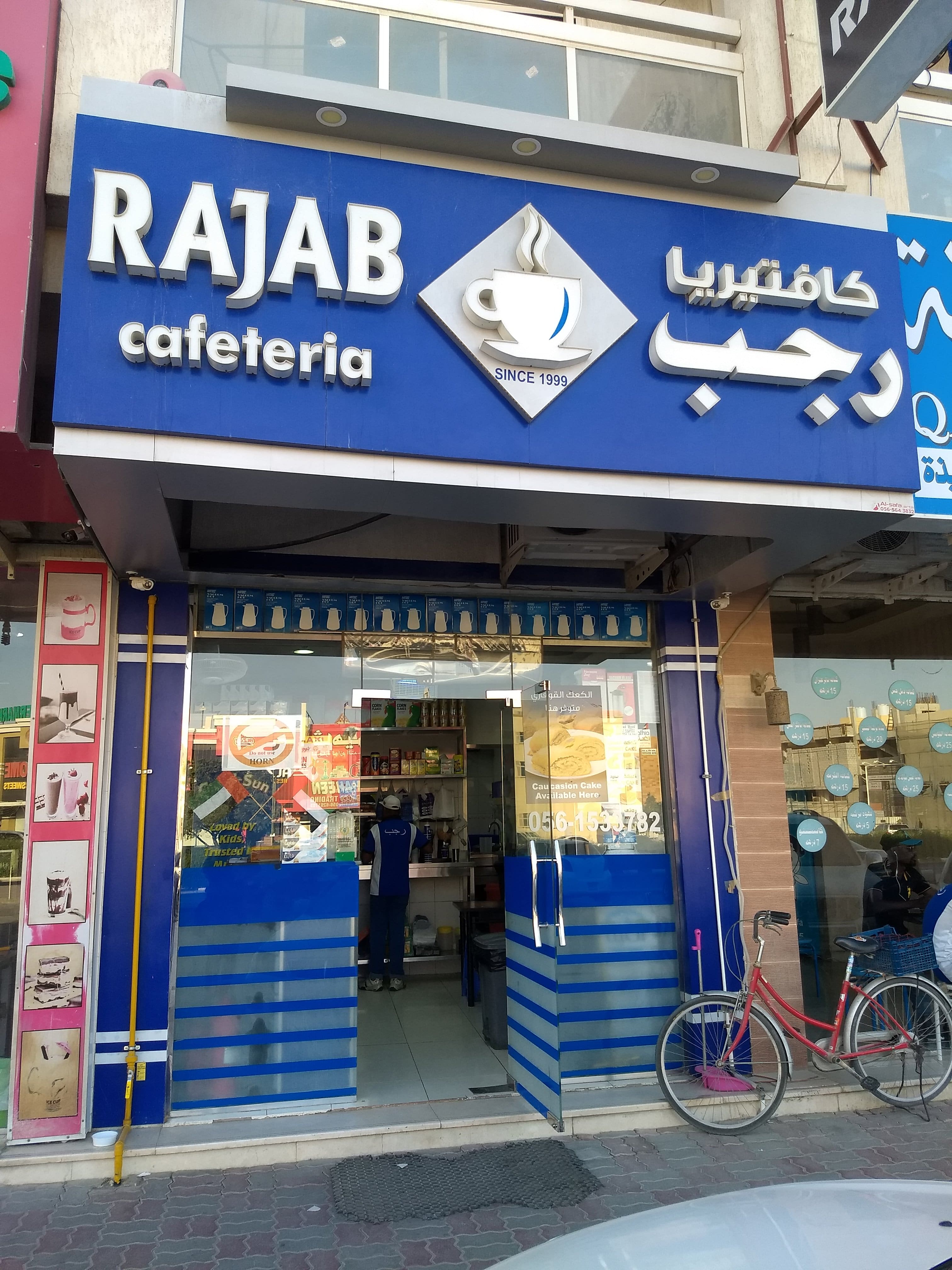 Rjab Menu Menu of Rajab Cafeteria, Al Muwaihat, Ajman