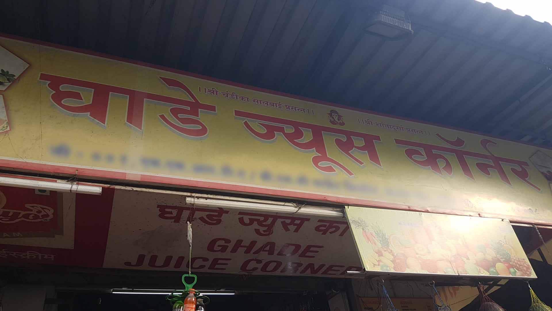 Ghade Juice Corner, Bhandup, Mumbai Zomato