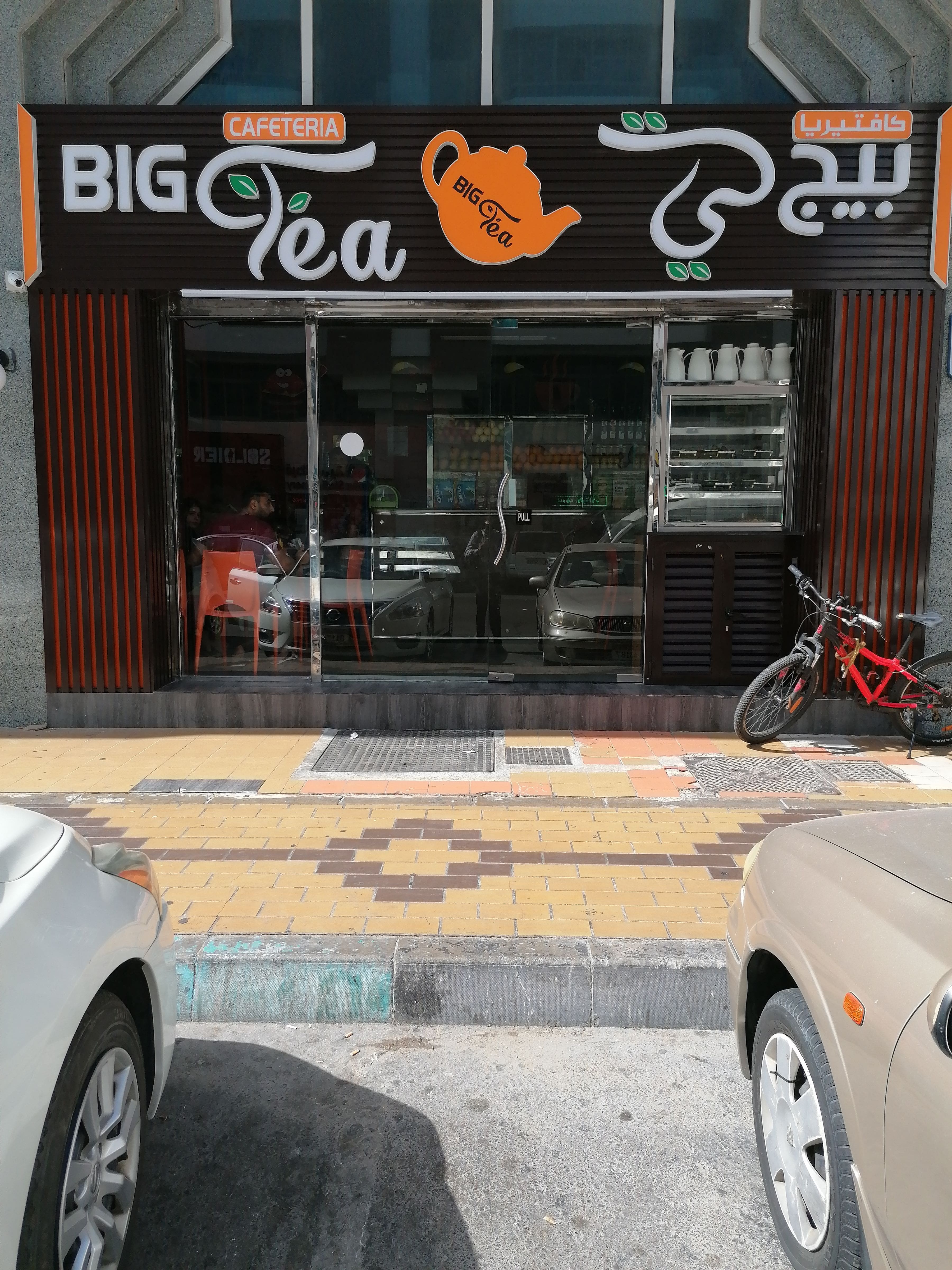 Big Tea Cafeteria, Al Khalidiya, Abu Dhabi Zomato