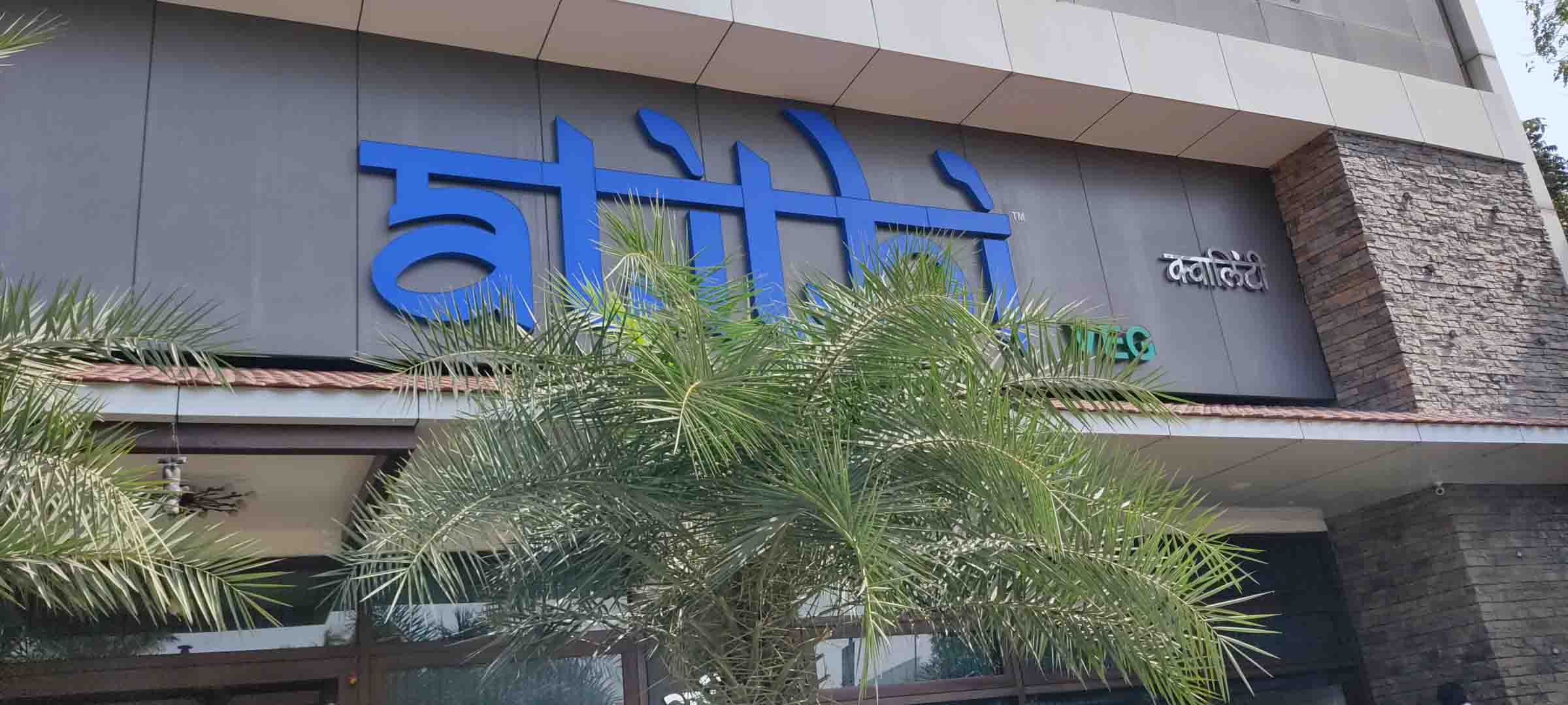 atithi-restaurant-kharadi-pune-zomato