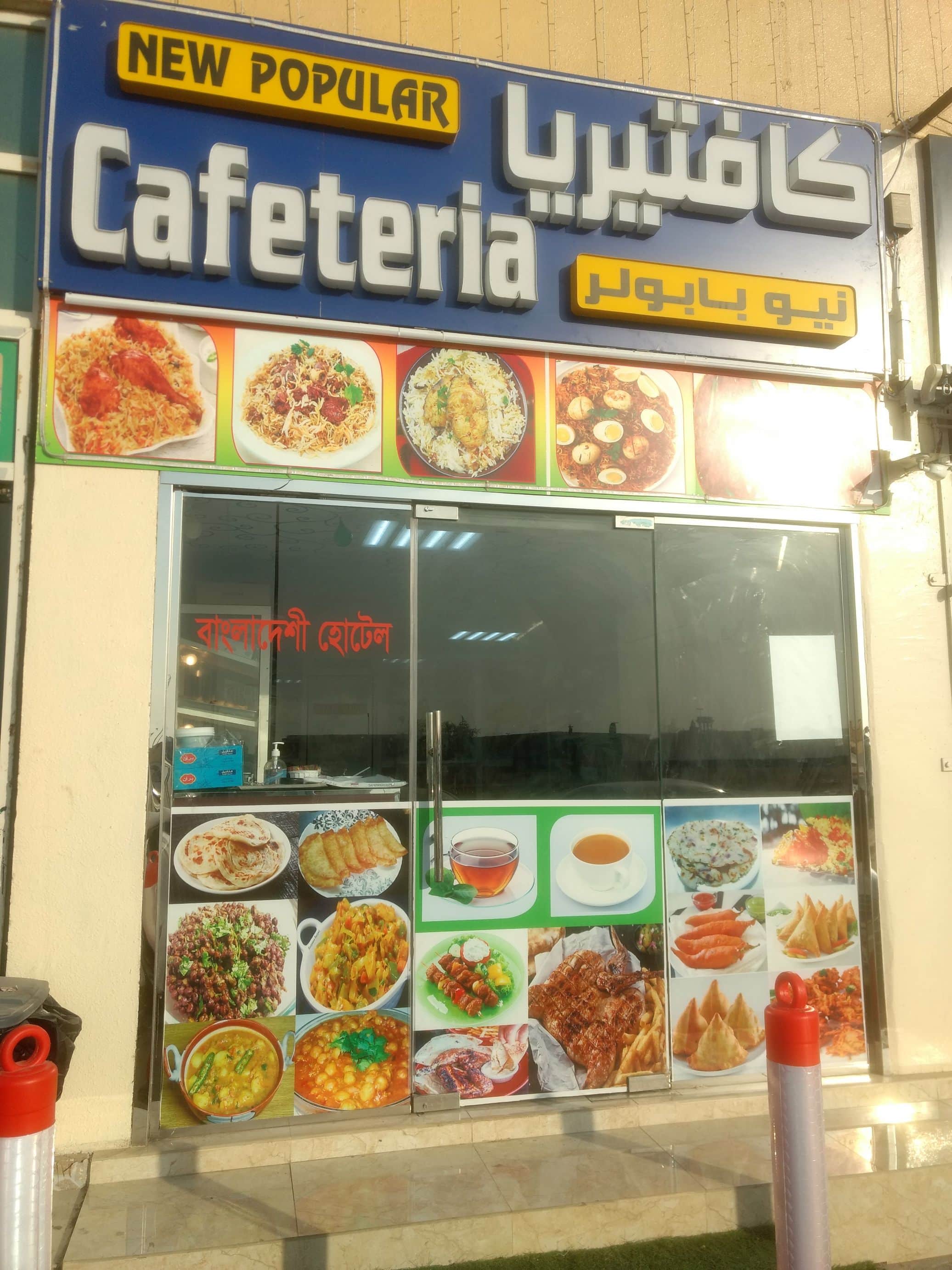 New Popular Cafeteria, Mussafah Sanaiya, Abu Dhabi Zomato