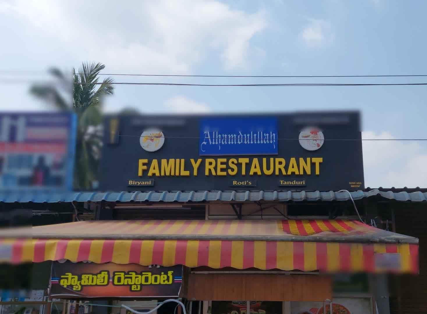 Alhamdulillah Family Restaurant, Lakshmipuram, Guntur Zomato
