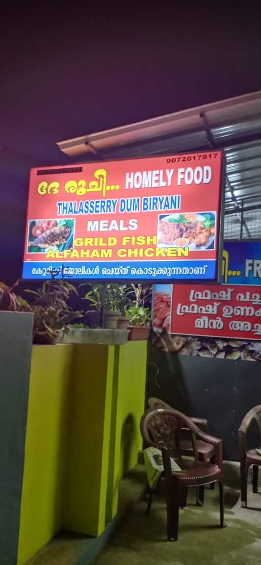 Dhe Ruchi, Thycaud, Trivandrum