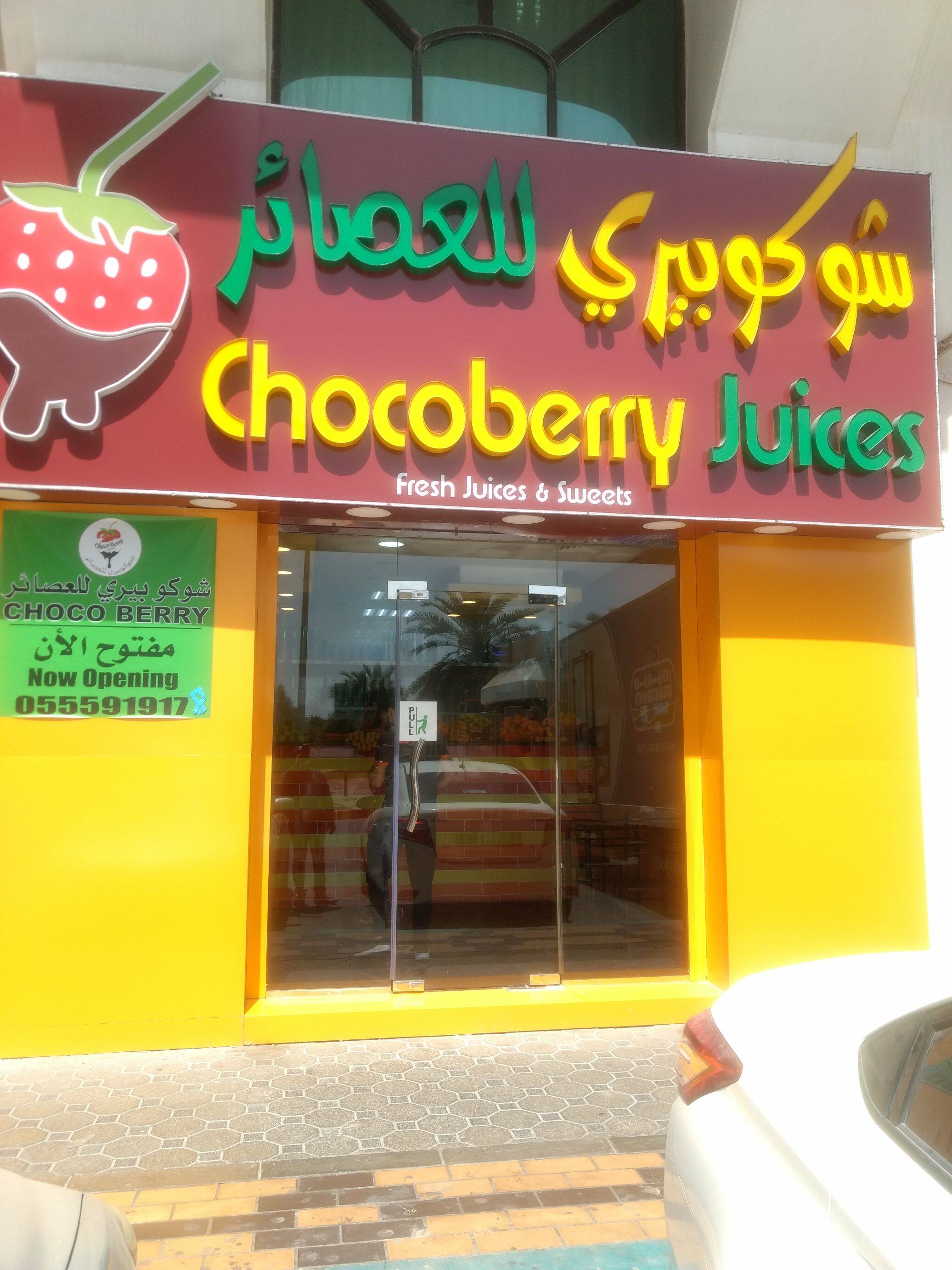 Chocoberry Juices, Al Khalidiya, Abu Dhabi Zomato