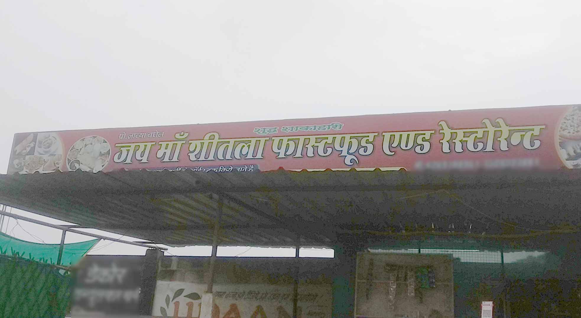 Jai Maa Sheetla Fast Food & Restaurant
